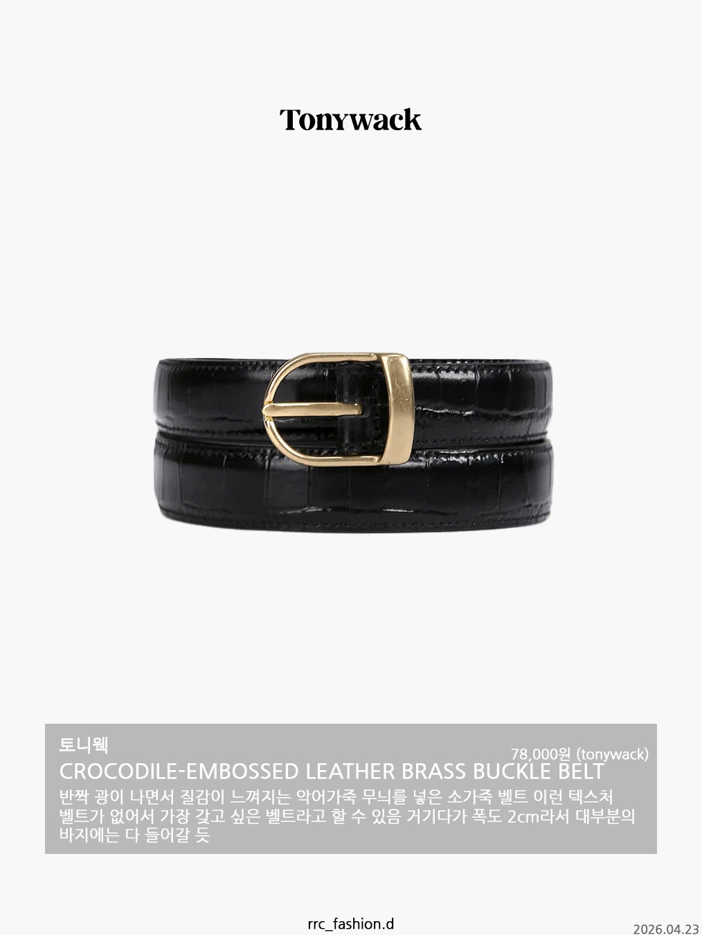 Undermycar MU.128 Original Logo Cracked Leather Belt Silver / Black 착용 스타일 - 8