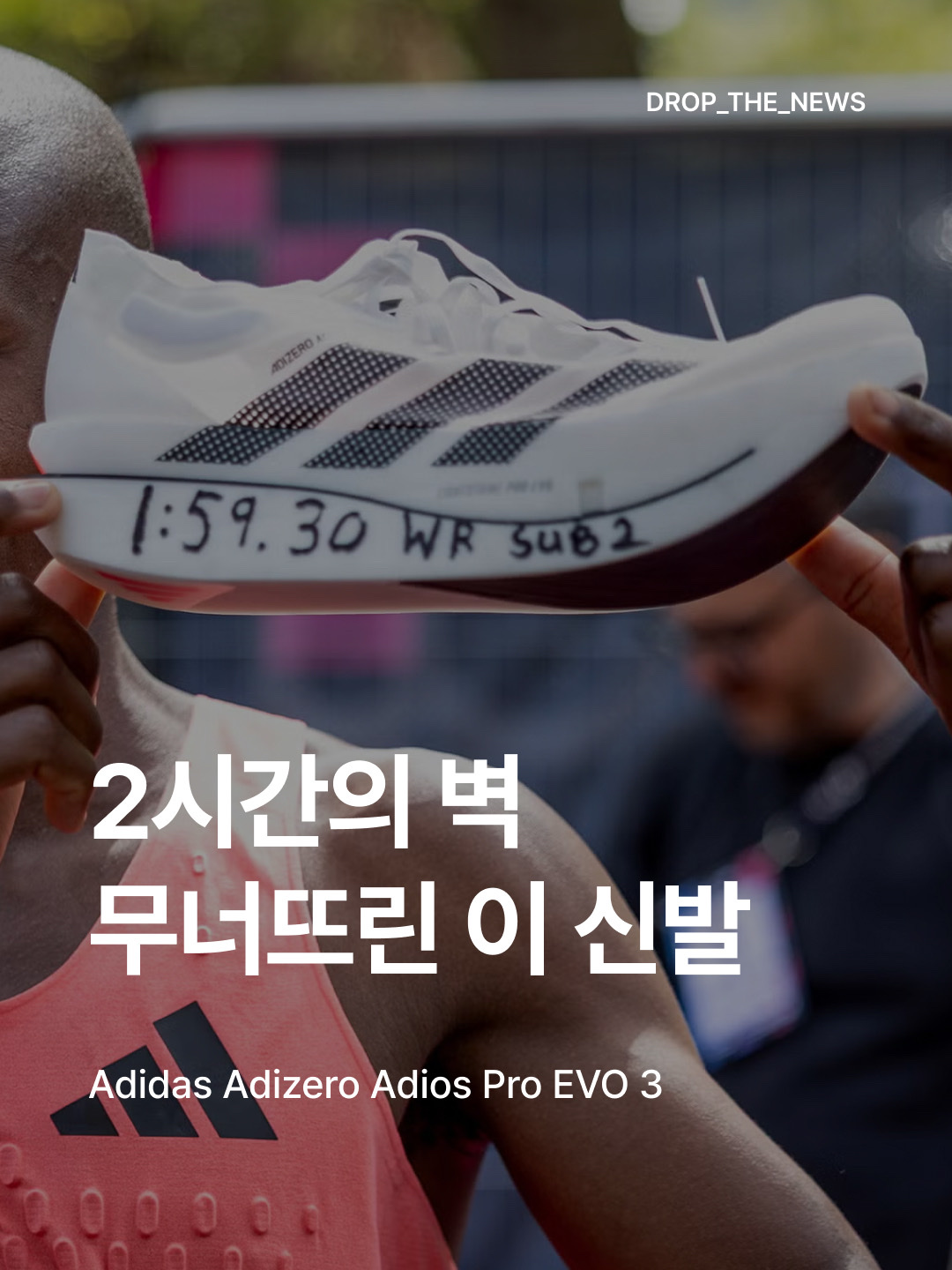 Adidas Adizero Adios Pro EVO 3 Cloud White Core Black 착용 스타일 - 1