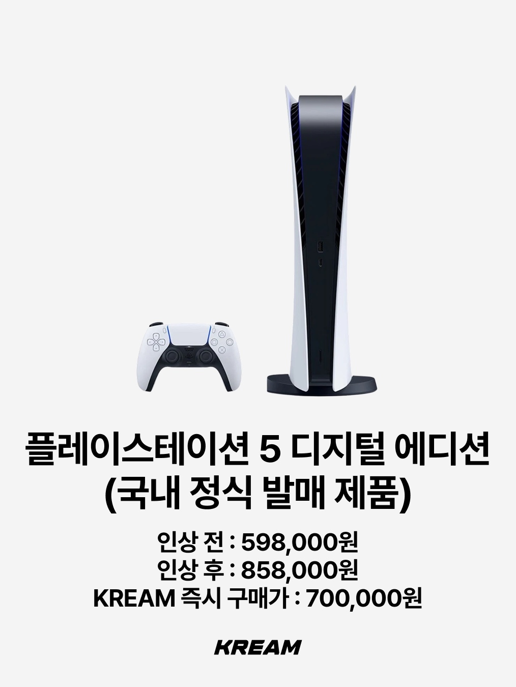 Playstation 5 Digital Edition (SIEK 220V), Playstation 5 Slim Disk Edition (SIEK 220V) 착용 스타일 - 2