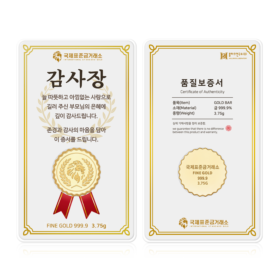 국제표준금거래소 상장 골드바 3.75g(International Standard Gold -Listed Gold Bar 3.75g) - 2
