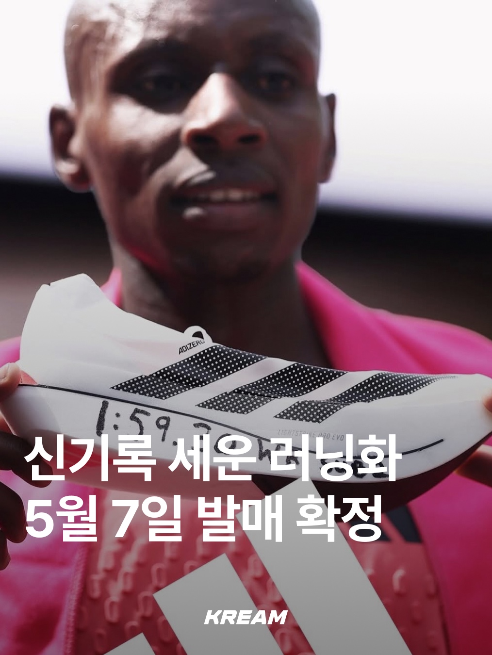 Adidas Adizero Adios Pro EVO 3 Cloud White Core Black 착용 스타일 - 1