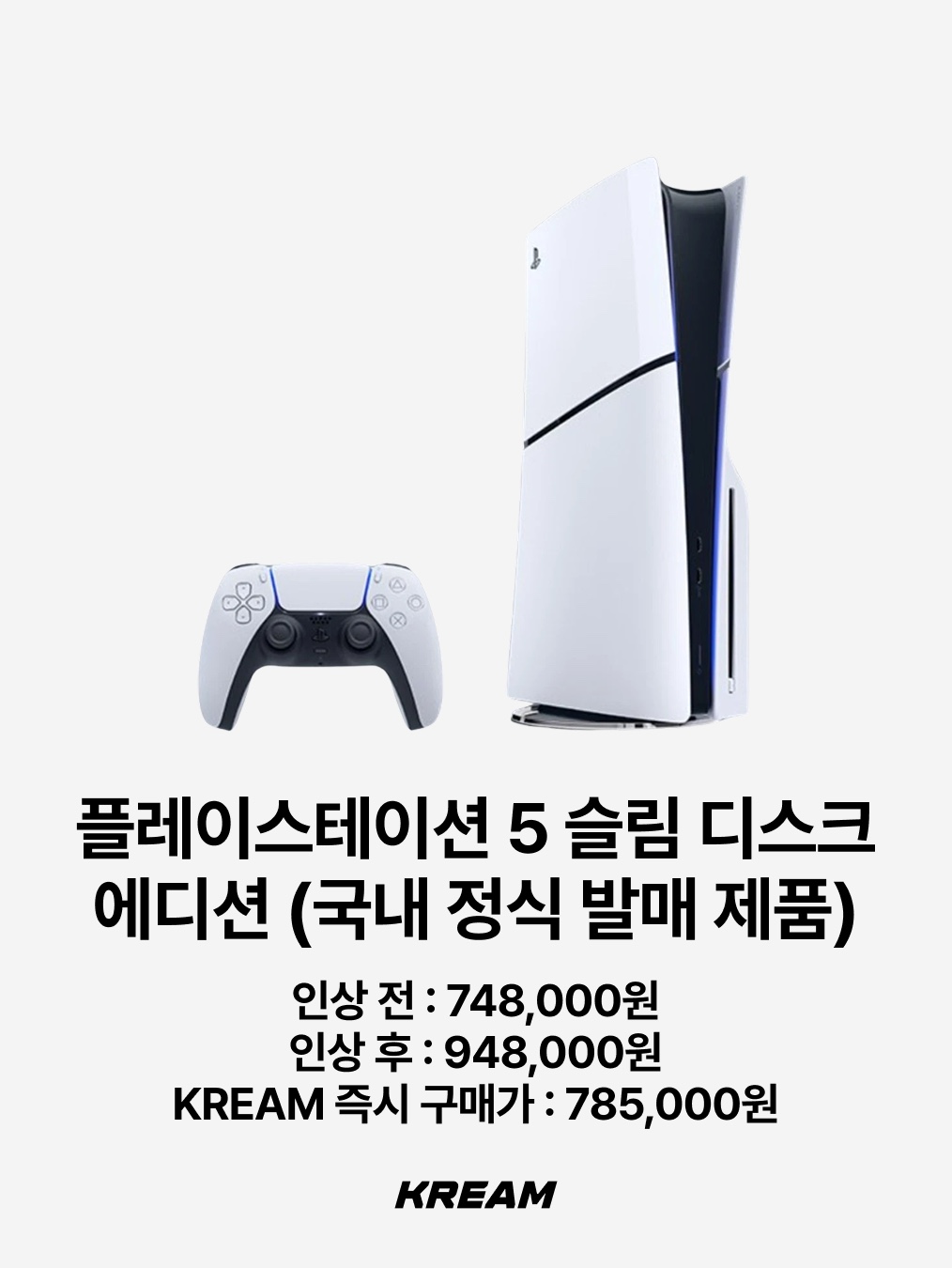 Playstation 5 Digital Edition (SIEK 220V), Playstation 5 Slim Disk Edition (SIEK 220V) 착용 스타일 - 3