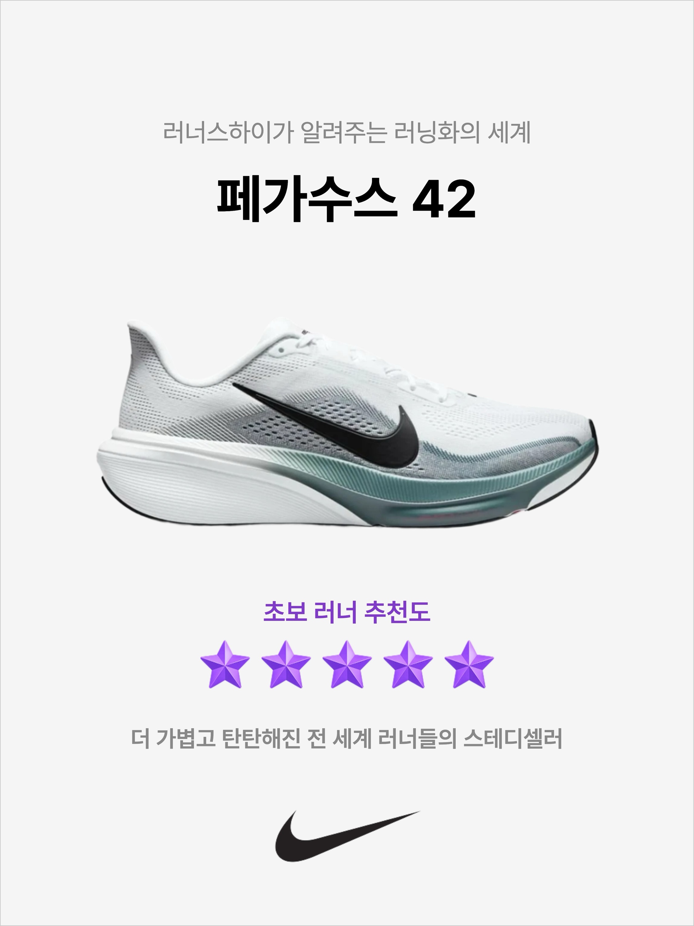 Nike Air Zoom Pegasus 42 White Mineral Slate, Nike Air Zoom Pegasus 42 Volt Tint Sapphire 착용 스타일 - 1
