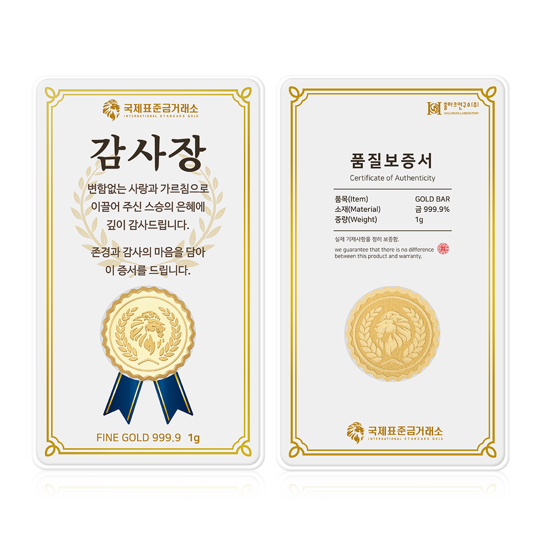 국제표준금거래소 상장 골드바 1g(International Standard Gold -Listed Gold Bar 1g) - 3