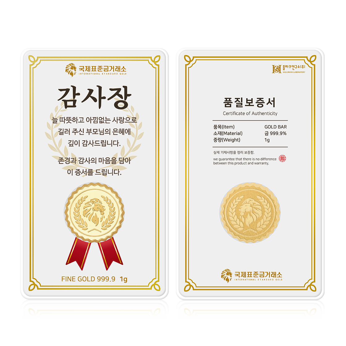 국제표준금거래소 상장 골드바 1g(International Standard Gold -Listed Gold Bar 1g) - 2