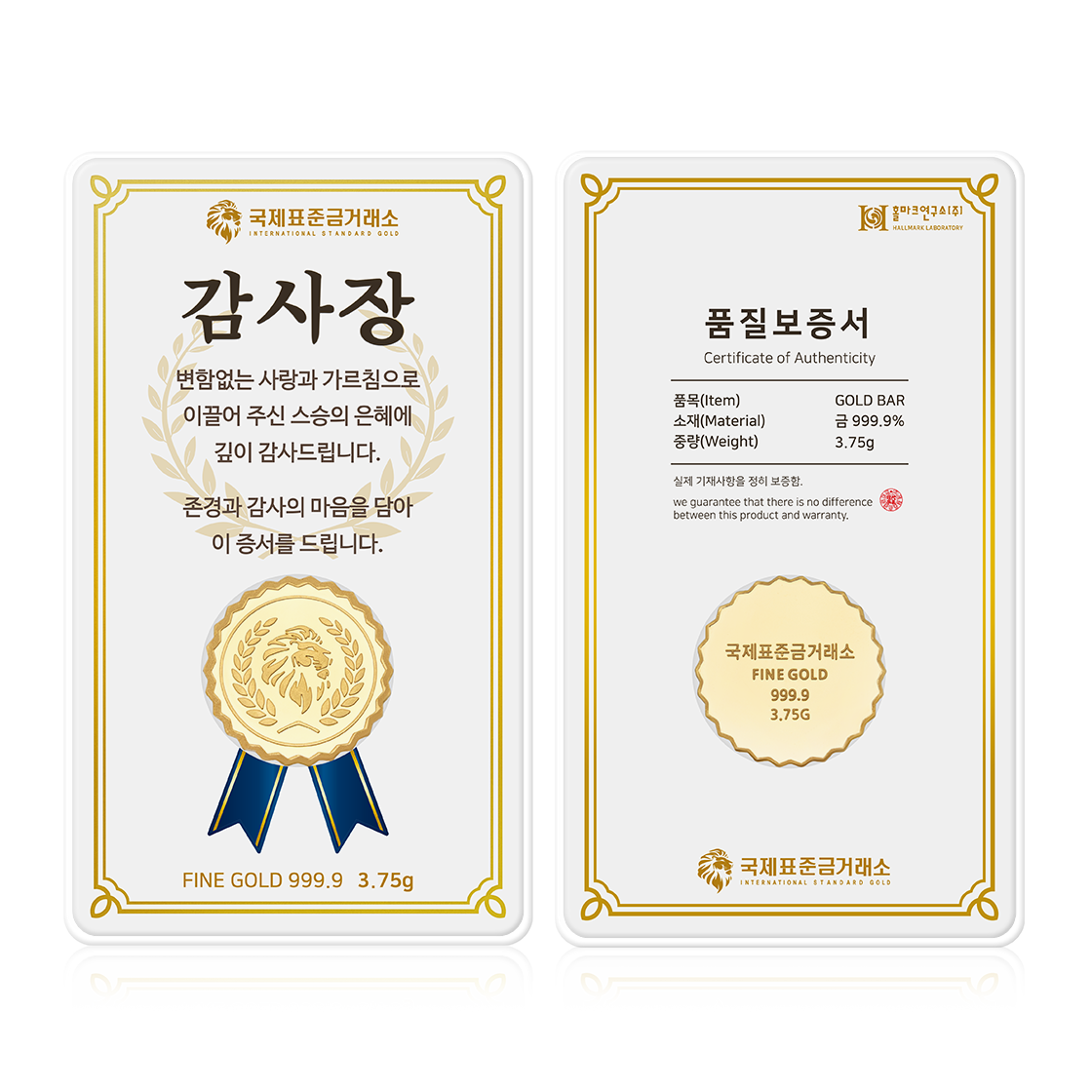국제표준금거래소 상장 골드바 3.75g(International Standard Gold -Listed Gold Bar 3.75g) - 3