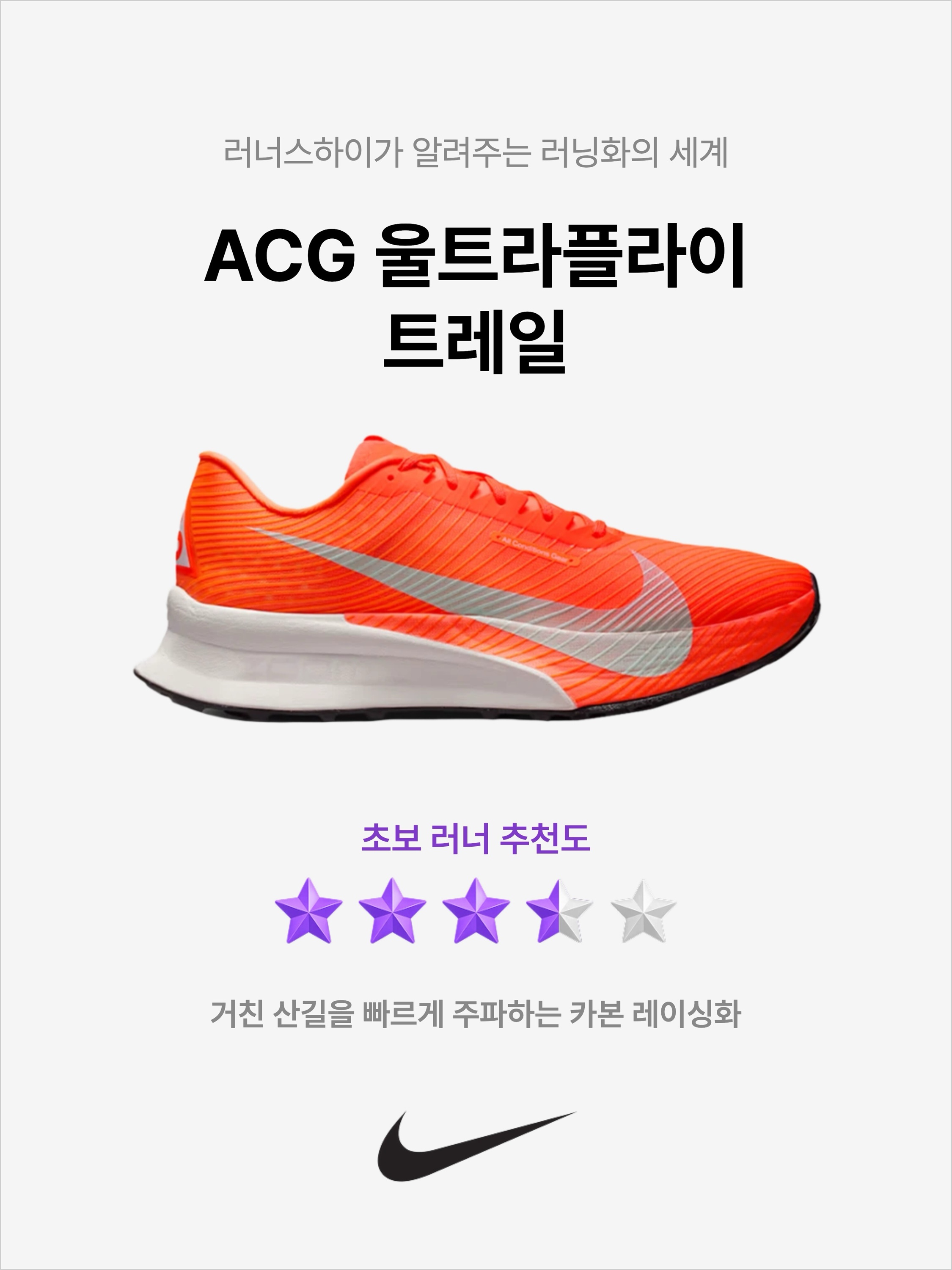Nike ACG Ultrafly Trail Hyper Crimson Total Orange, Nike ACG Ultrafly Trail Sail White Safety Orange 착용 스타일 - 1