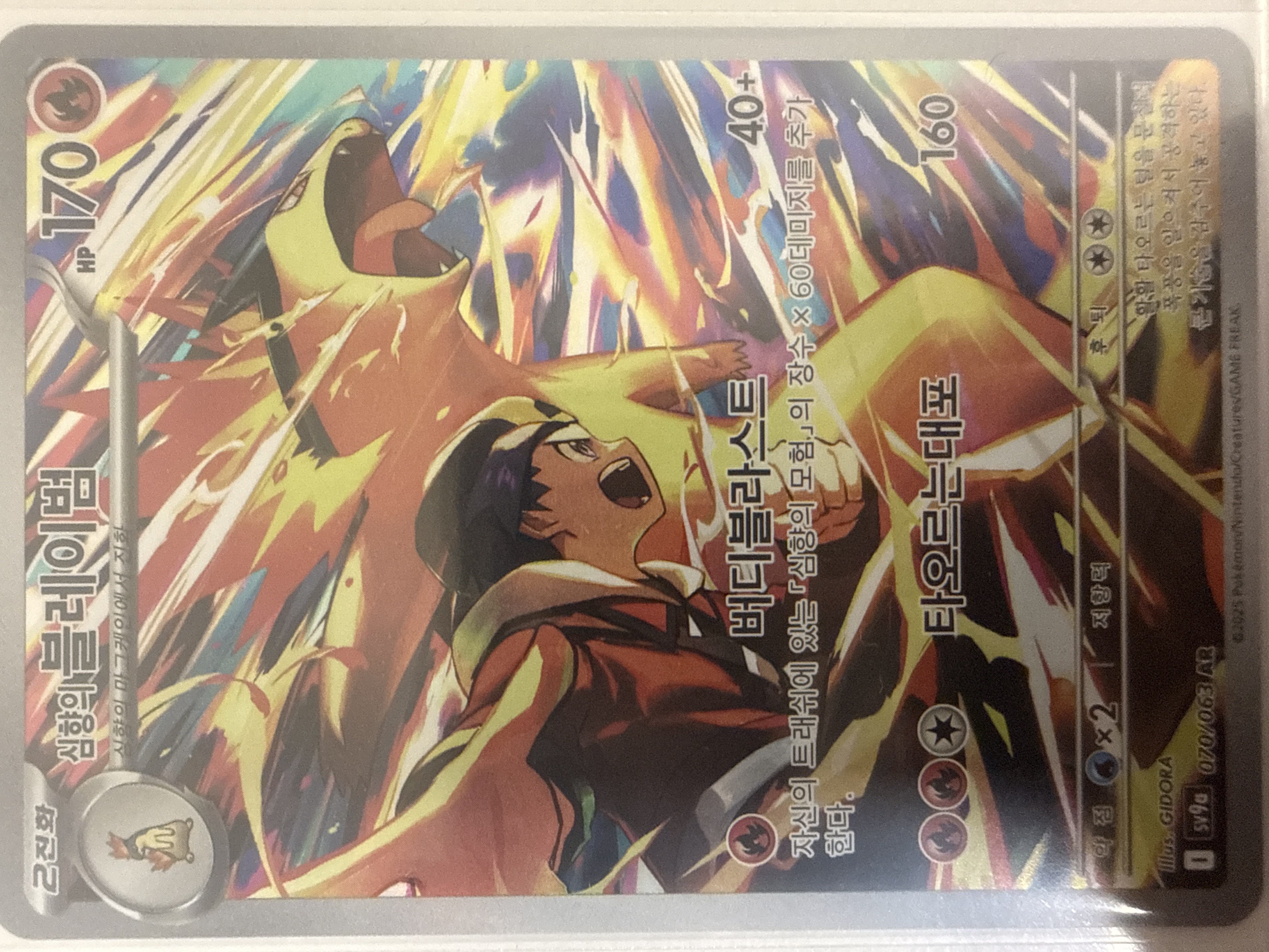 Pokemon TCG Ethan's Typhlosion AR Hot Air Arena (Korean Ver.) 착용 스타일