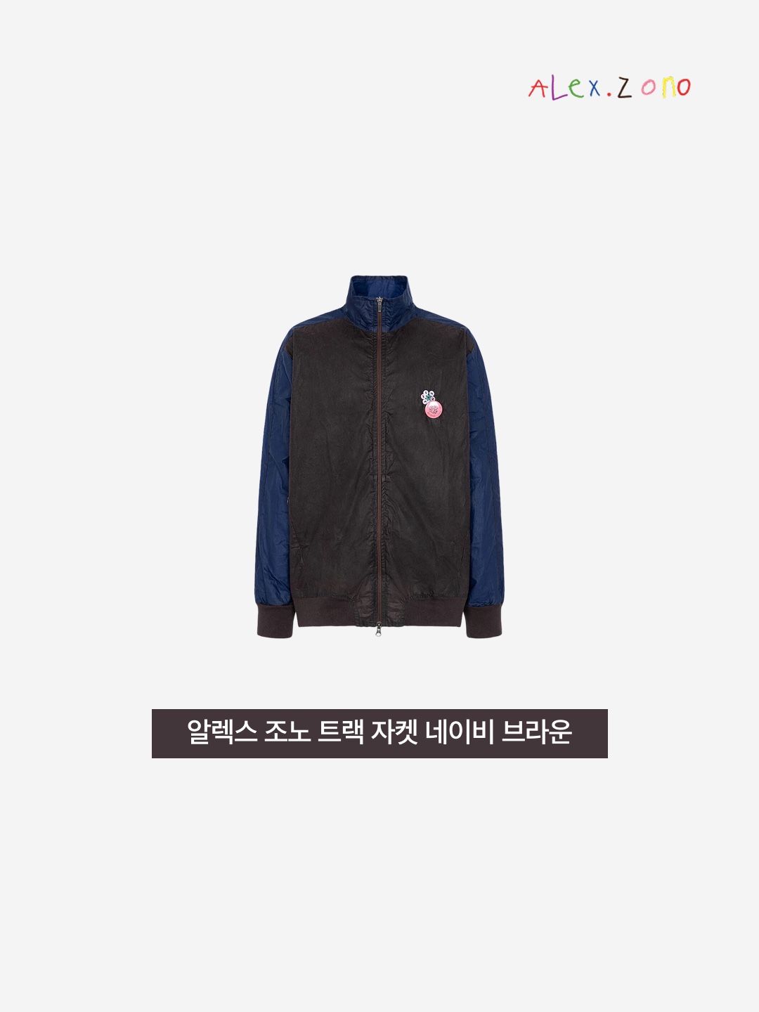 Alex Zono Track Jacket Navy Brown 착용 스타일 - 3