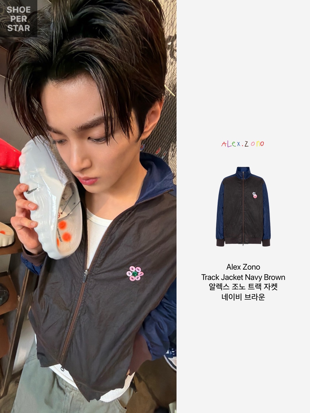 Alex Zono Track Jacket Navy Brown 착용 스타일 - 2