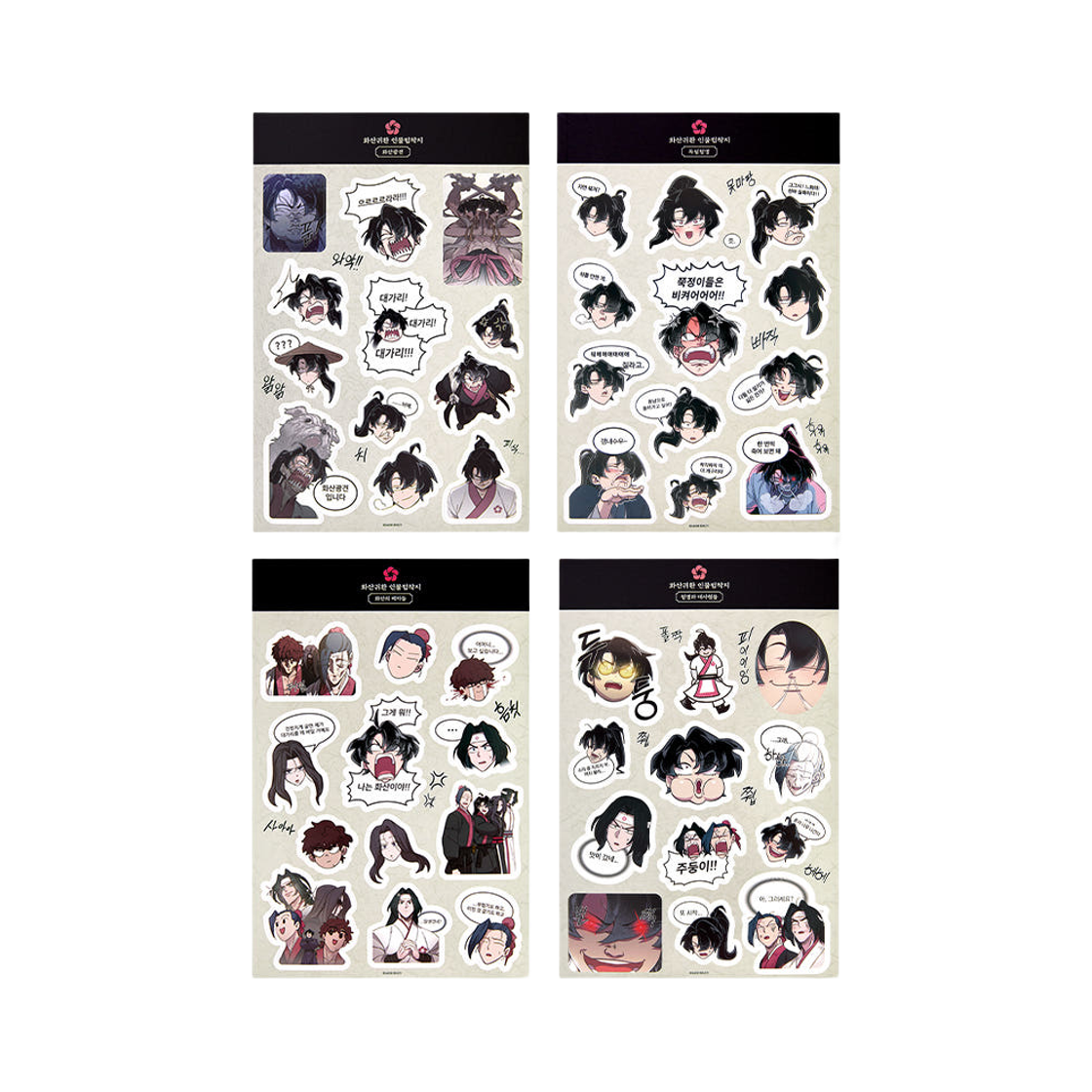 화산귀환 인물 접착지 4종(Return of the Blossoming Blade Character Sticker Sheet) - 1