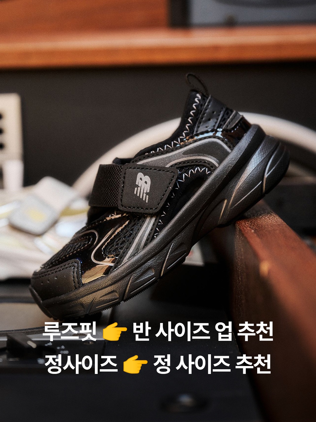(Kids) New Balance Freedle 920 Sandal Black, (Kids) New Balance Freedle 920 Sandal Gray 착용 스타일 - 4