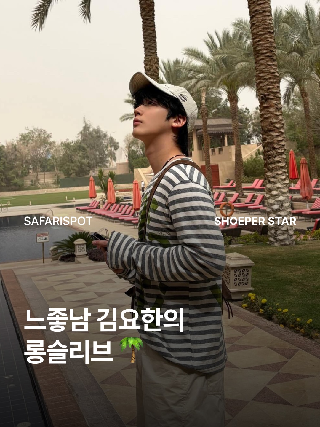 [KREAM 단독] Safarispot Ticketing Stripe Border Tee Gray 착용 스타일 - 1