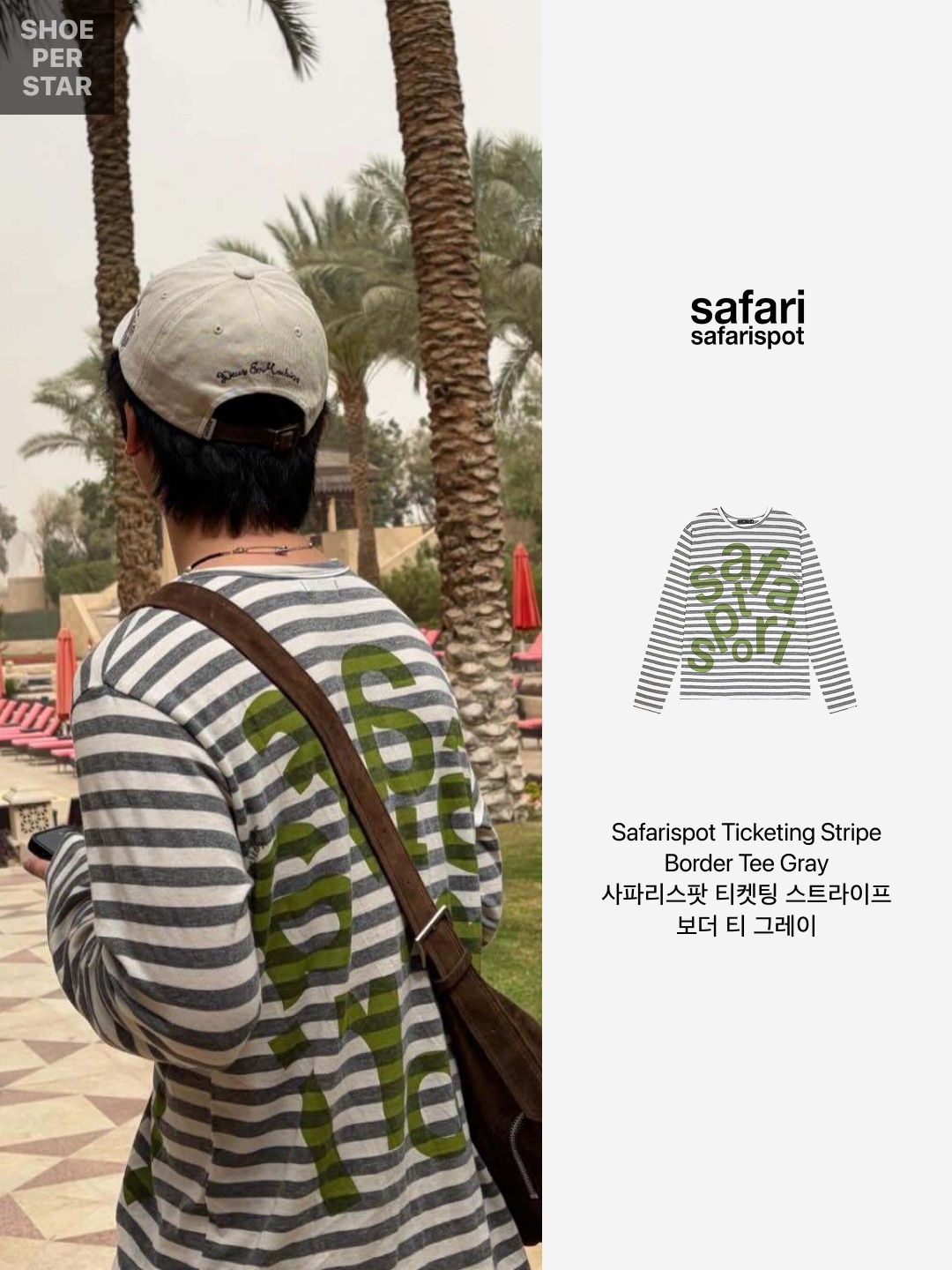 [KREAM 단독] Safarispot Ticketing Stripe Border Tee Gray 착용 스타일 - 2