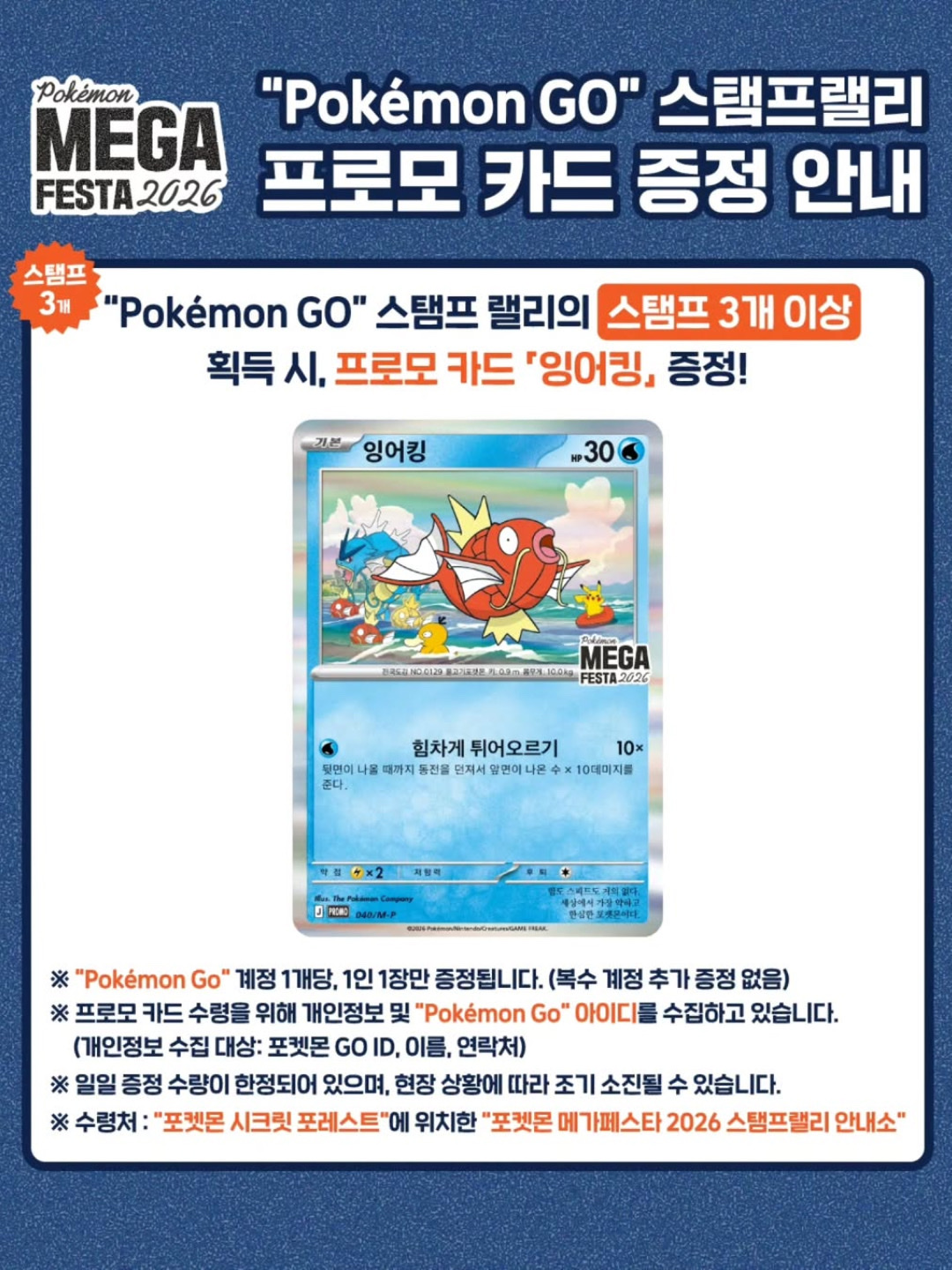 Pokemon TCG Mega Festa 2026 Promo Card Magikarp, Pokemon TCG Mega Festa 2026 Promo Card Magikarp (Bundle of 2/Ungraded Pack Ver.) ์ฐฉ์ฉ ์คํ์ผ - 2