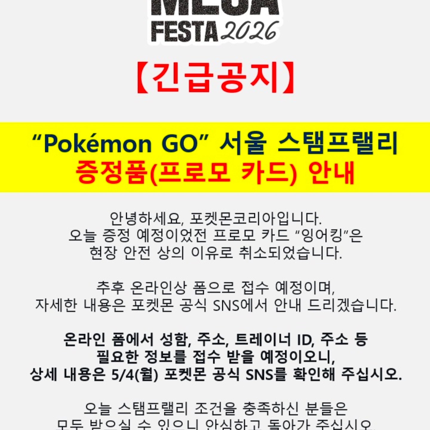 Pokemon TCG Mega Festa 2026 Promo Card Magikarp 착용 스타일