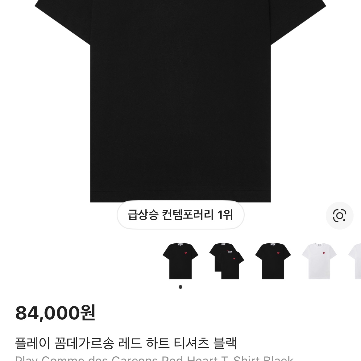 Play Comme des Garcons Red Heart T-Shirt Black 착용 스타일