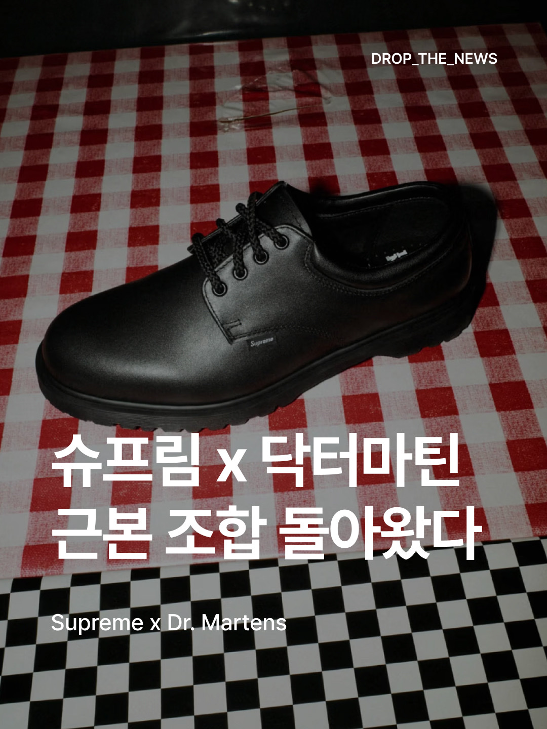 Dr. Martens x Supreme Postal Supreme 4-Eye Shoe Black - 26SS, Dr. Martens x Supreme Postal Supreme 4-Eye Shoe Snakeskin - 26SS 착용 스타일 - 1