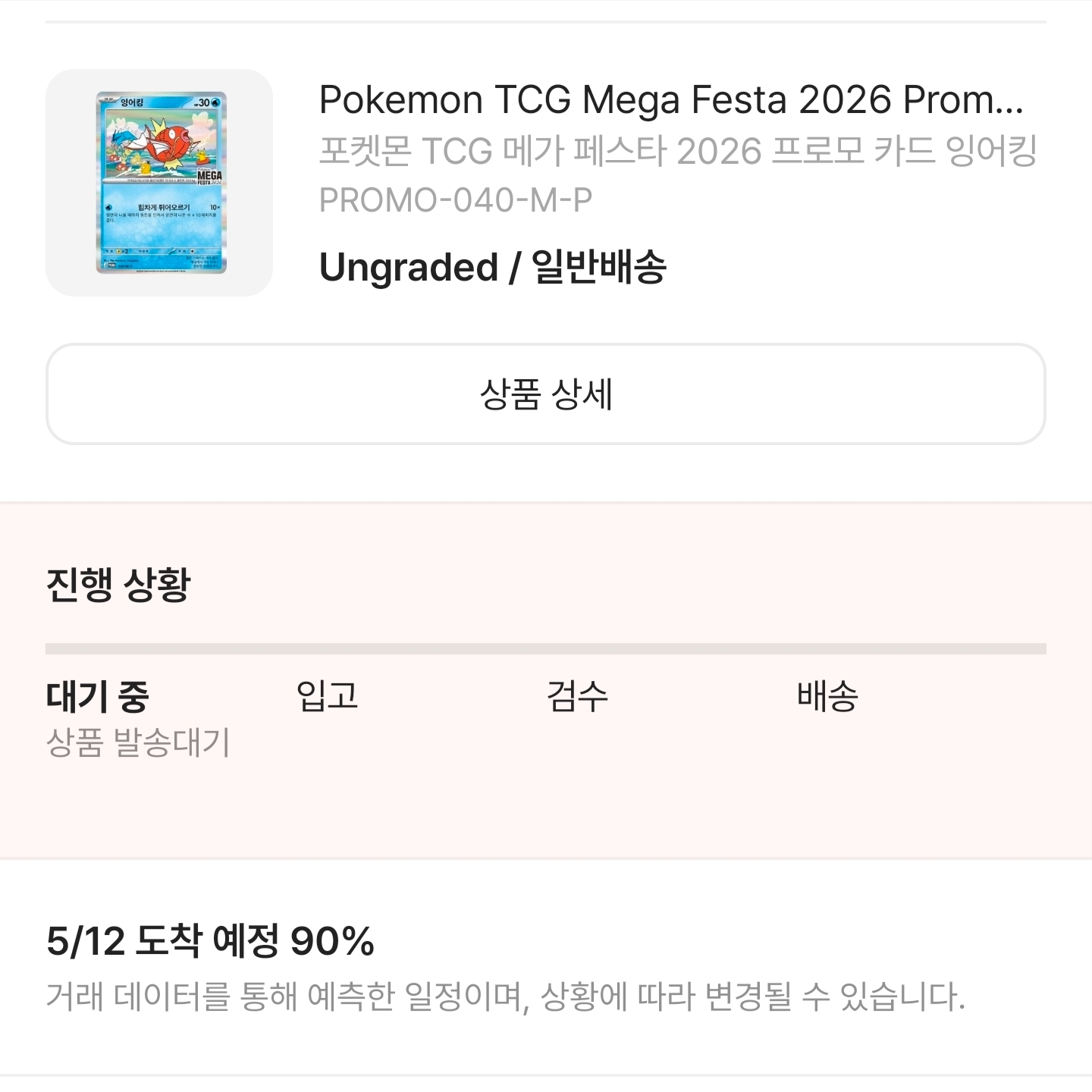 Pokemon TCG Mega Festa 2026 Promo Card Magikarp 착용 스타일