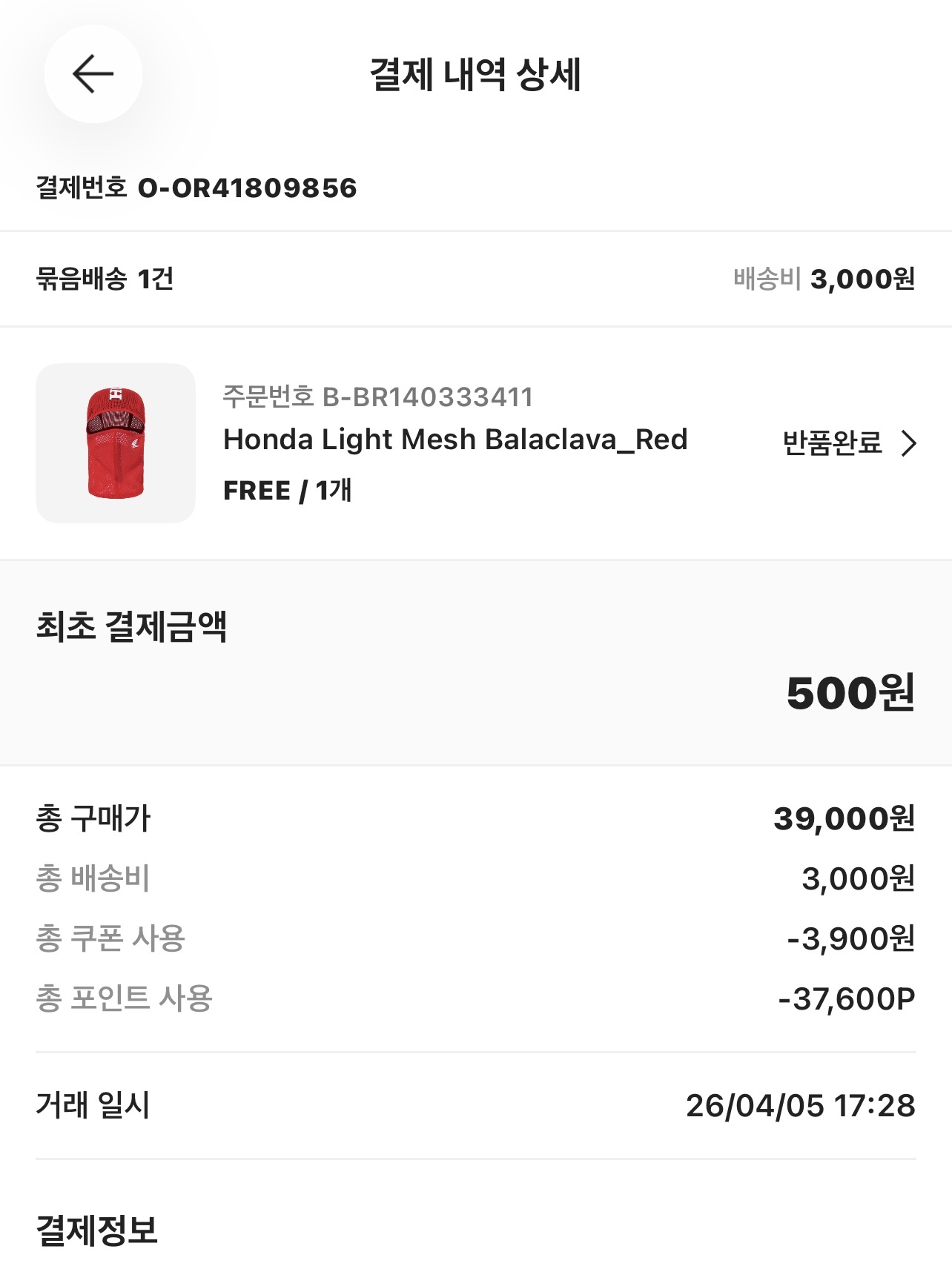 Honda Light Mesh Balaclava_Red 착용 스타일 - 3