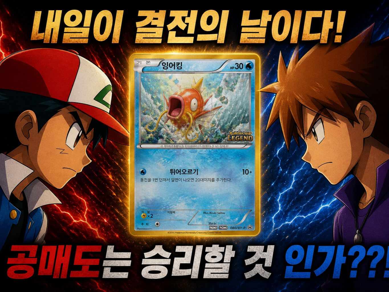 Pokemon TCG Mega Festa 2026 Promo Card Magikarp 착용 스타일