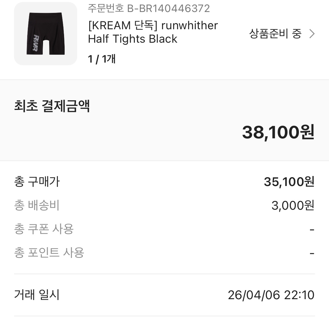 [KREAM 단독] runwhither Half Tights Black 착용 스타일