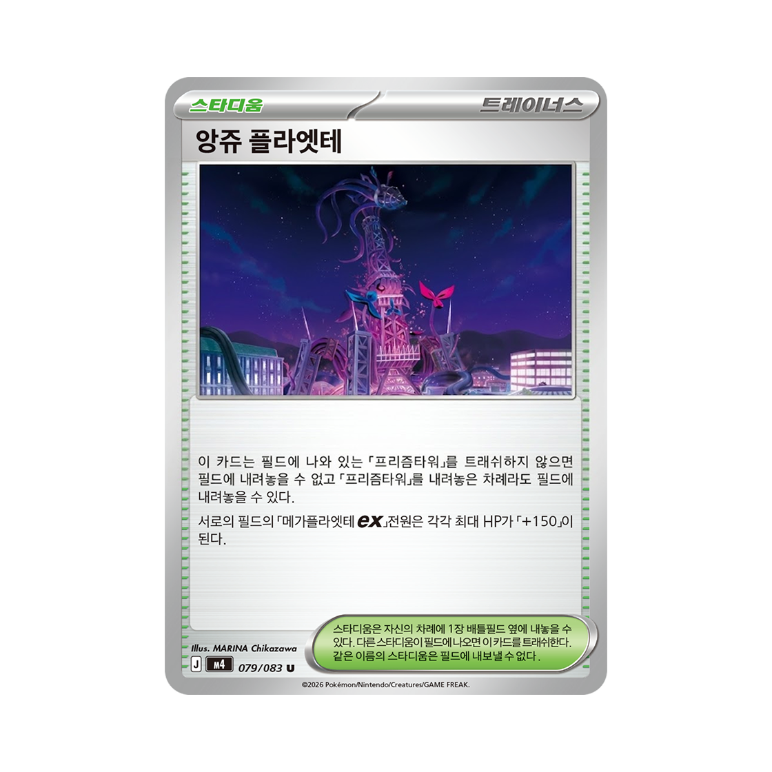포켓몬 TCG 앙쥬 플라엣테 U 메가 확장팩 닌자스피너 (한글판)(Pokemon TCG Ange Floette U MEGA Expansion Pack Ninja Spinner (Korean Ver.))