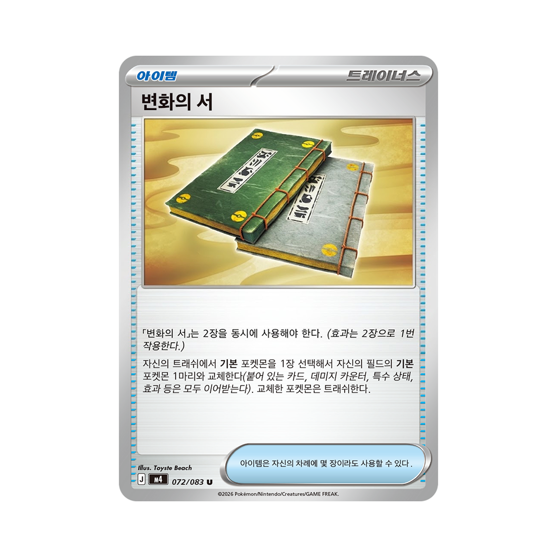 포켓몬 TCG 변화의 서 U 메가 확장팩 닌자스피너 (한글판)(Pokemon TCG Book of Change U MEGA Expansion Pack Ninja Spinner (Korean Ver.))