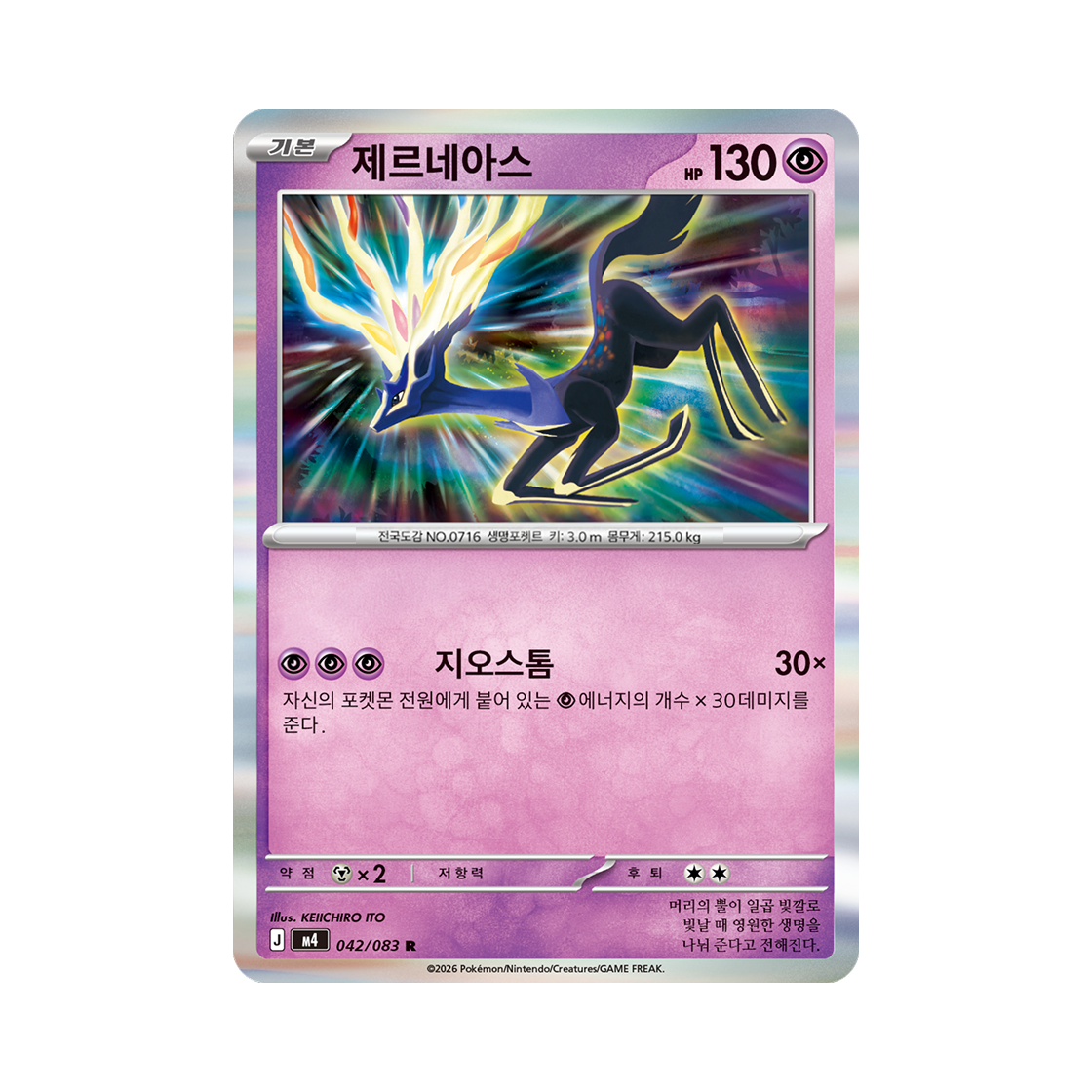 포켓몬 TCG 제르네아스 R 메가 확장팩 닌자스피너 (한글판)
