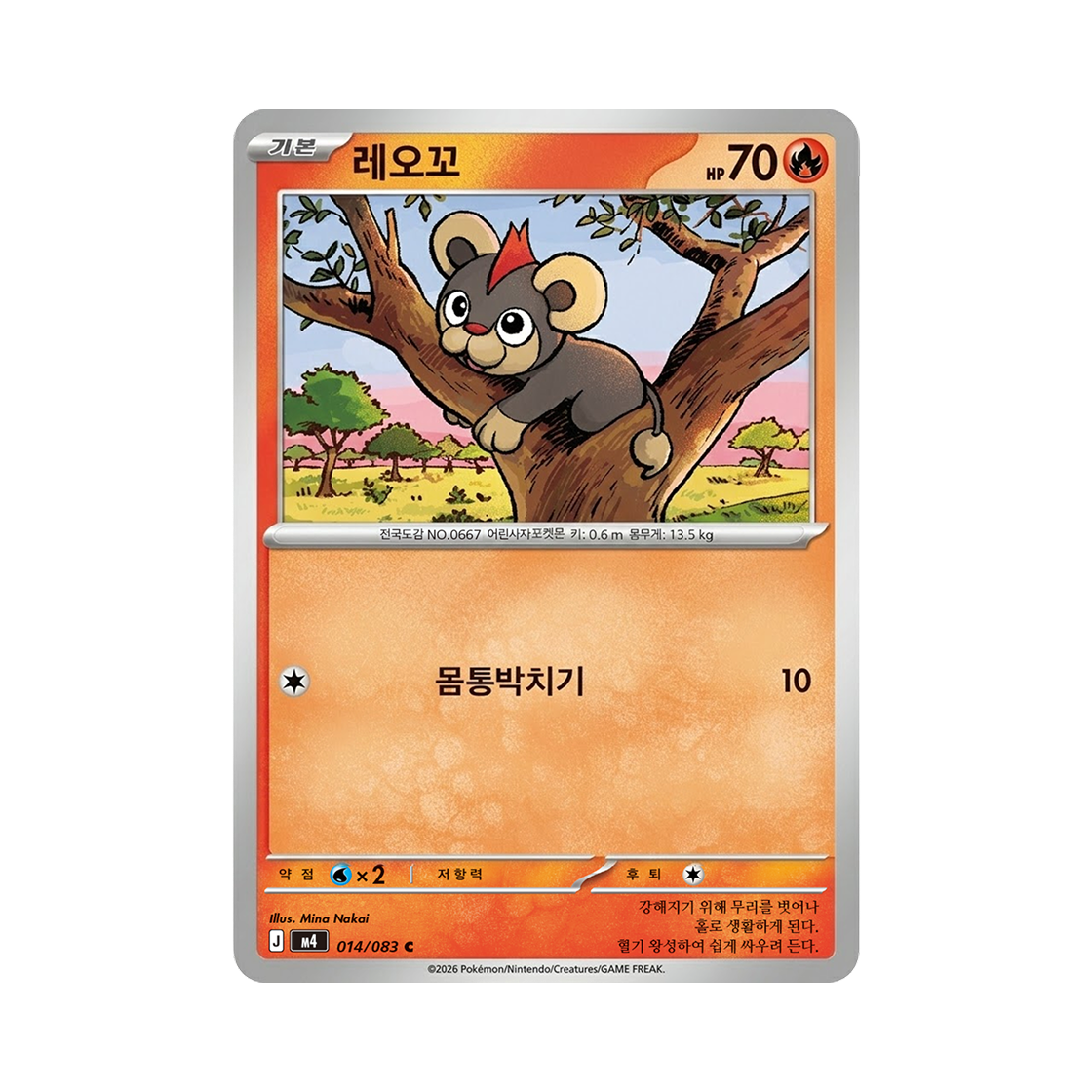 포켓몬 TCG 레오꼬 C 메가 확장팩 닌자스피너 (한글판)(Pokemon TCG Litleo C MEGA Expansion Pack Ninja Spinner (Korean Ver.))