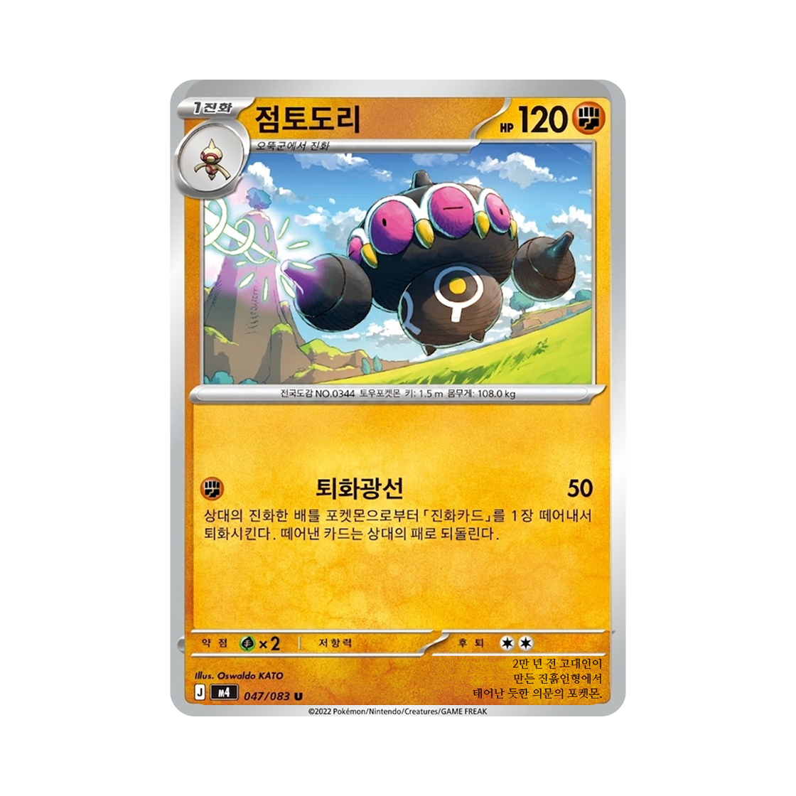 포켓몬 TCG 점토도리 U 메가 확장팩 닌자스피너 (한글판)(Pokemon TCG Claydol U MEGA Expansion Pack Ninja Spinner (Korean Ver.)) - 1