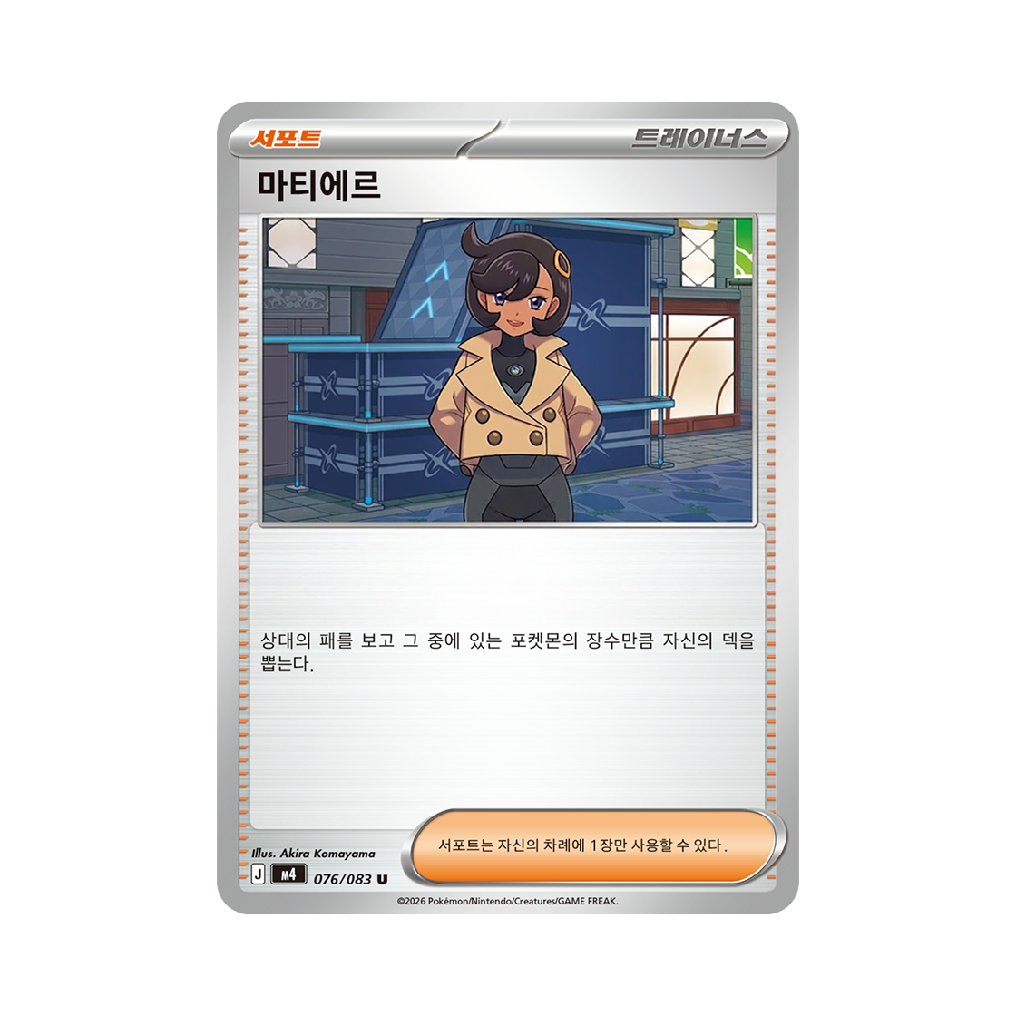 포켓몬 TCG 마티에르 U 메가 확장팩 닌자스피너 (한글판)(Pokemon TCG Emma U MEGA Expansion Pack Ninja Spinner (Korean Ver.))