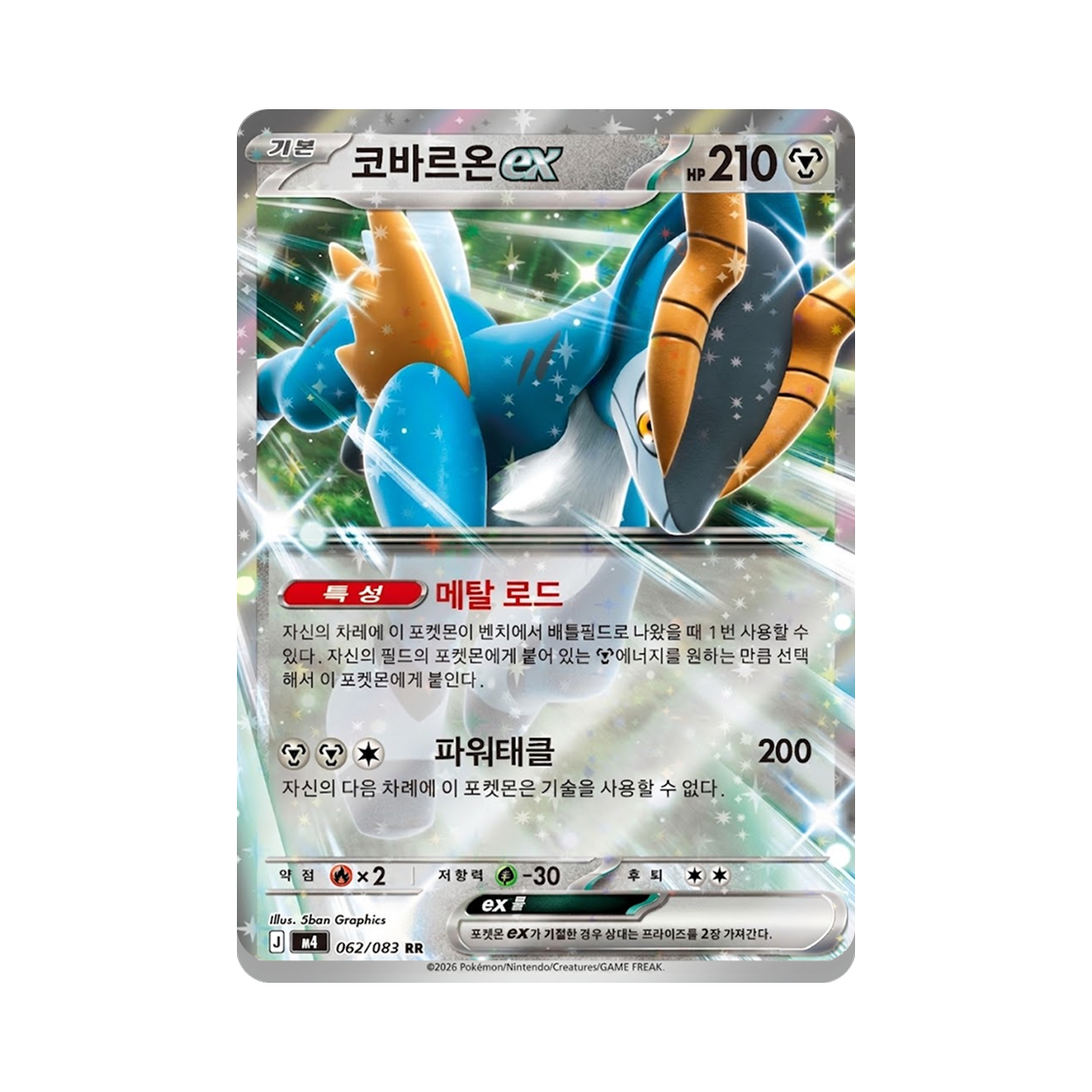포켓몬 TCG 코바르온 ex RR 메가 확장팩 닌자스피너 (한글판)(Pokemon TCG Cobalion ex RR MEGA Expansion Pack Ninja Spinner (Korean Ver.))