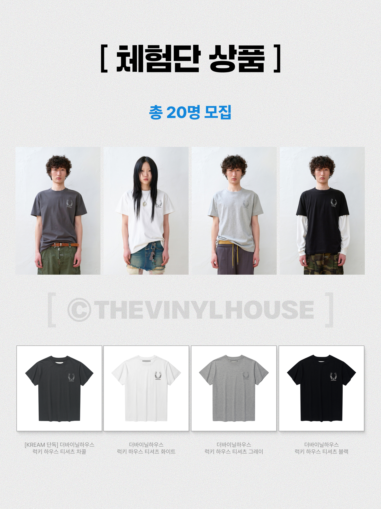 [KREAM 단독] Thevinylhouse Lucky House Tee Charcoal, Thevinylhouse Lucky House Tee White 착용 스타일 - 5