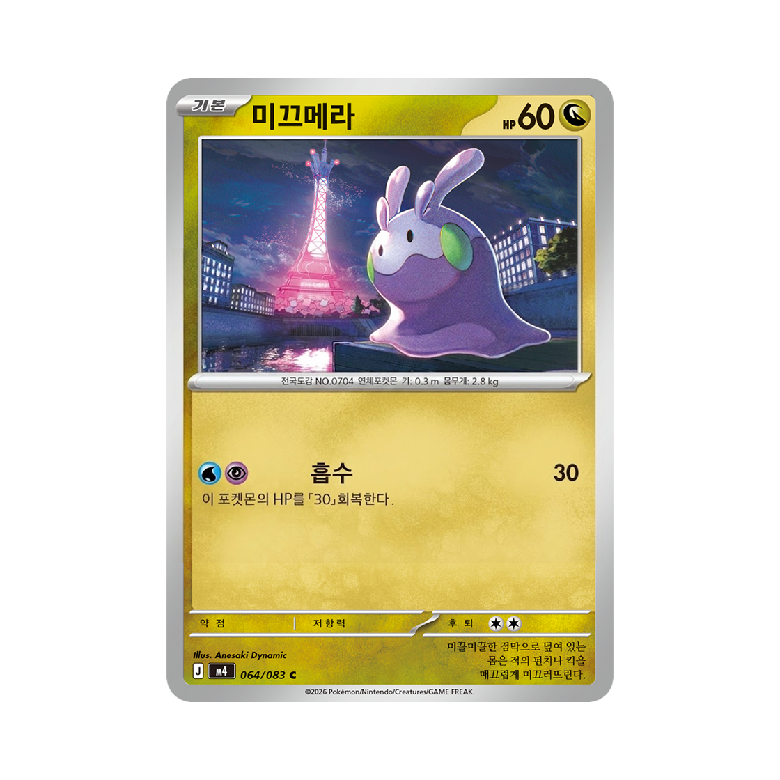 포켓몬 TCG 미끄메라 C 메가 확장팩 닌자스피너 (한글판)(Pokemon TCG Goomy C MEGA Expansion Pack Ninja Spinner (Korean Ver.))