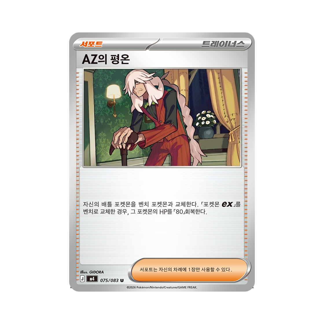 포켓몬 TCG AZ의 평온 U 메가 확장팩 닌자스피너 (한글판)(Pokemon TCG AZ's Tranquility U MEGA Expansion Pack Ninja Spinner (Korean Ver.))