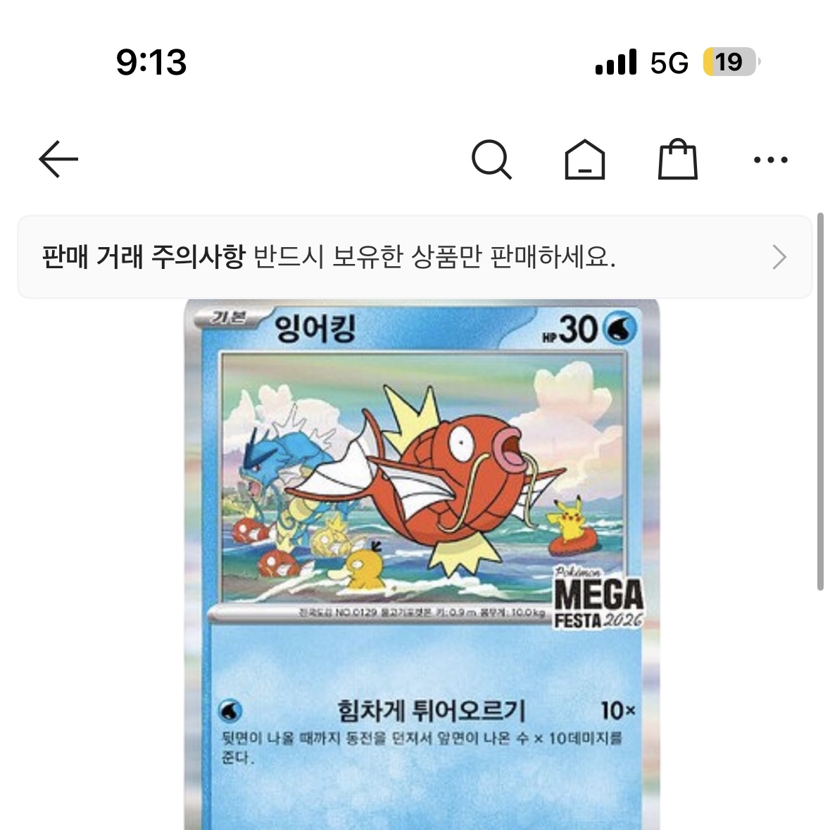 Pokemon TCG Mega Festa 2026 Promo Card Magikarp 착용 스타일