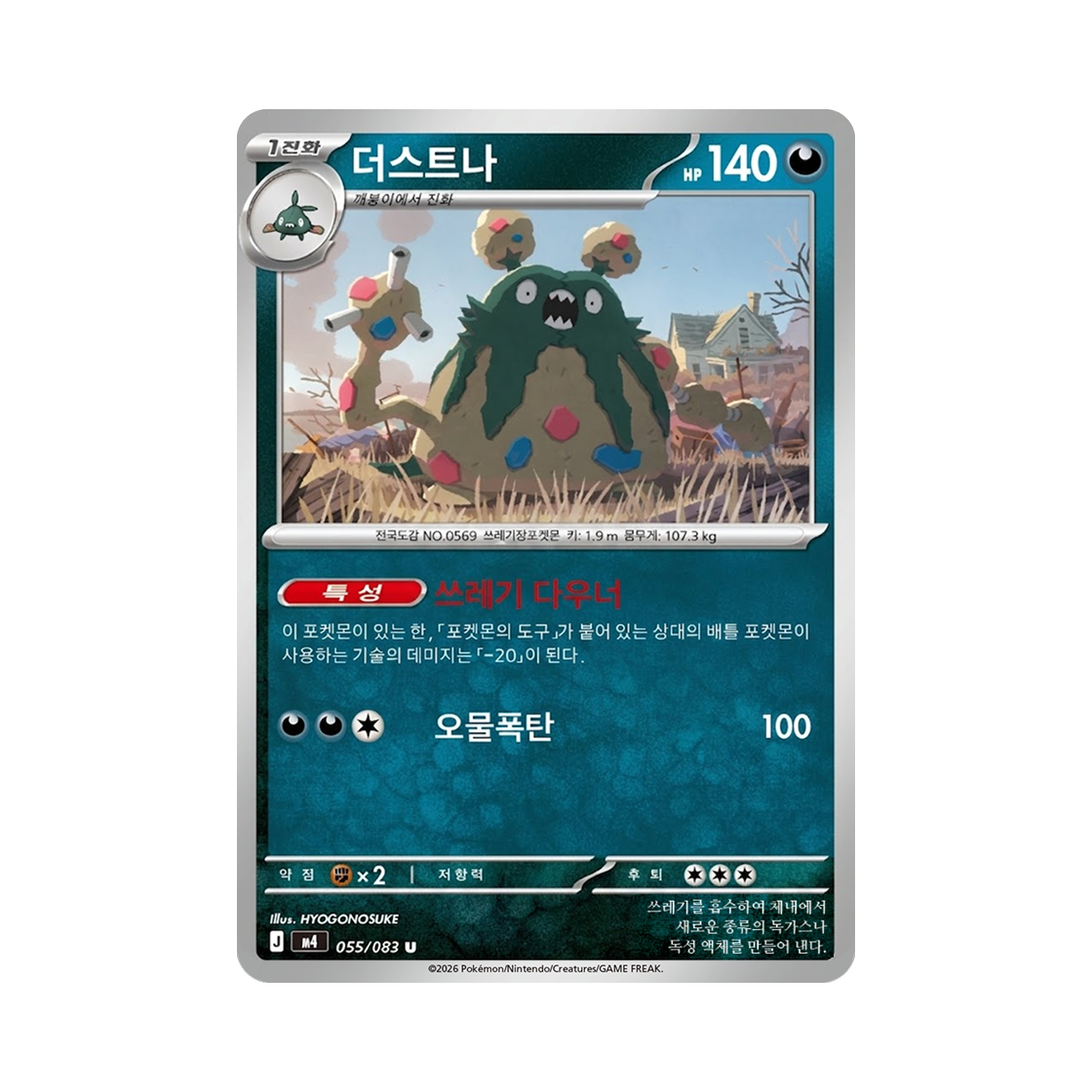 포켓몬 TCG 더스트나 U 메가 확장팩 닌자스피너 (한글판)(Pokemon TCG Garbodor U MEGA Expansion Pack Ninja Spinner (Korean Ver.))