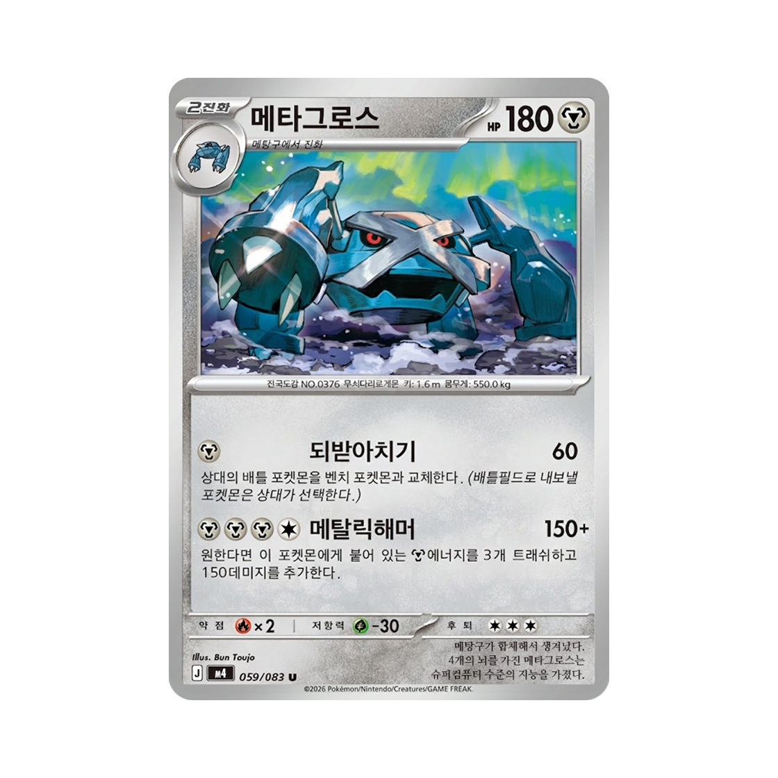 포켓몬 TCG 메타그로스 U 메가 확장팩 닌자스피너 (한글판)(Pokemon TCG Metagross U MEGA Expansion Pack Ninja Spinner (Korean Ver.))