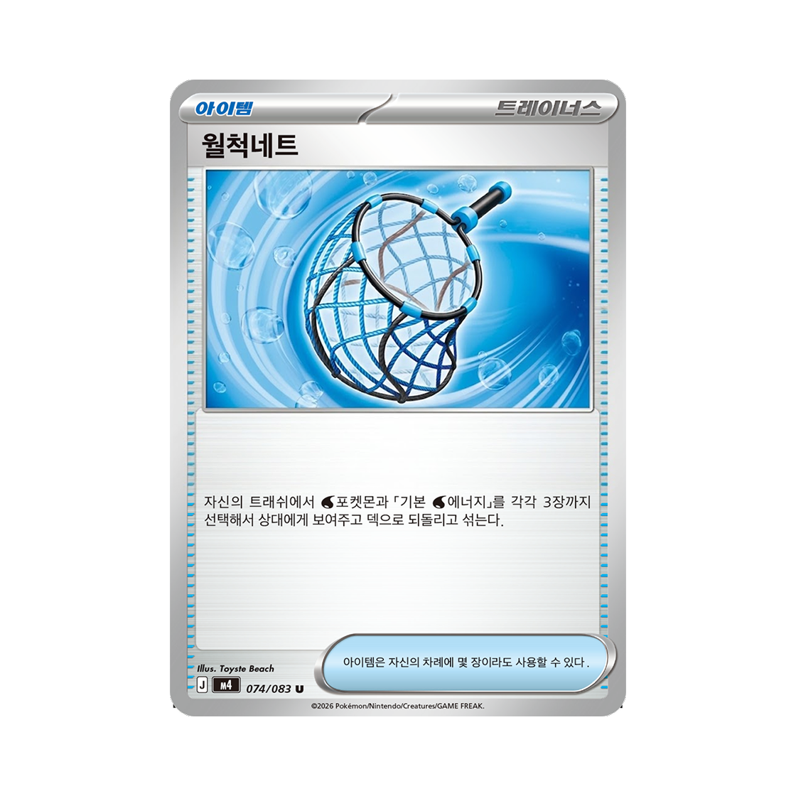 포켓몬 TCG 월척네트 U 메가 확장팩 닌자스피너 (한글판)(Pokemon TCG Big Catch Net U MEGA Expansion Pack Ninja Spinner (Korean Ver.))