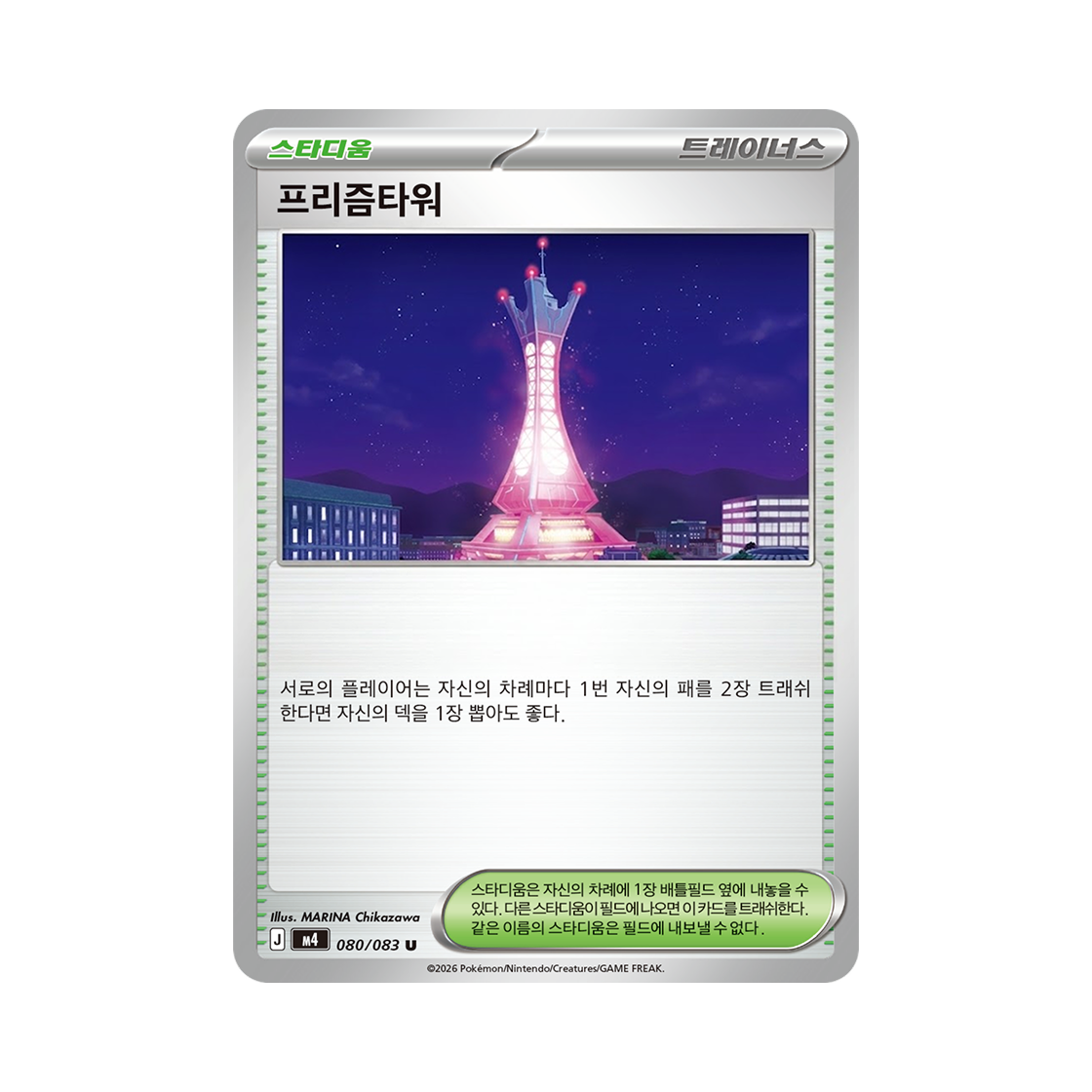 포켓몬 TCG 프리즘타워 U 메가 확장팩 닌자스피너 (한글판)(Pokemon TCG Prism Tower U MEGA Expansion Pack Ninja Spinner (Korean Ver.))