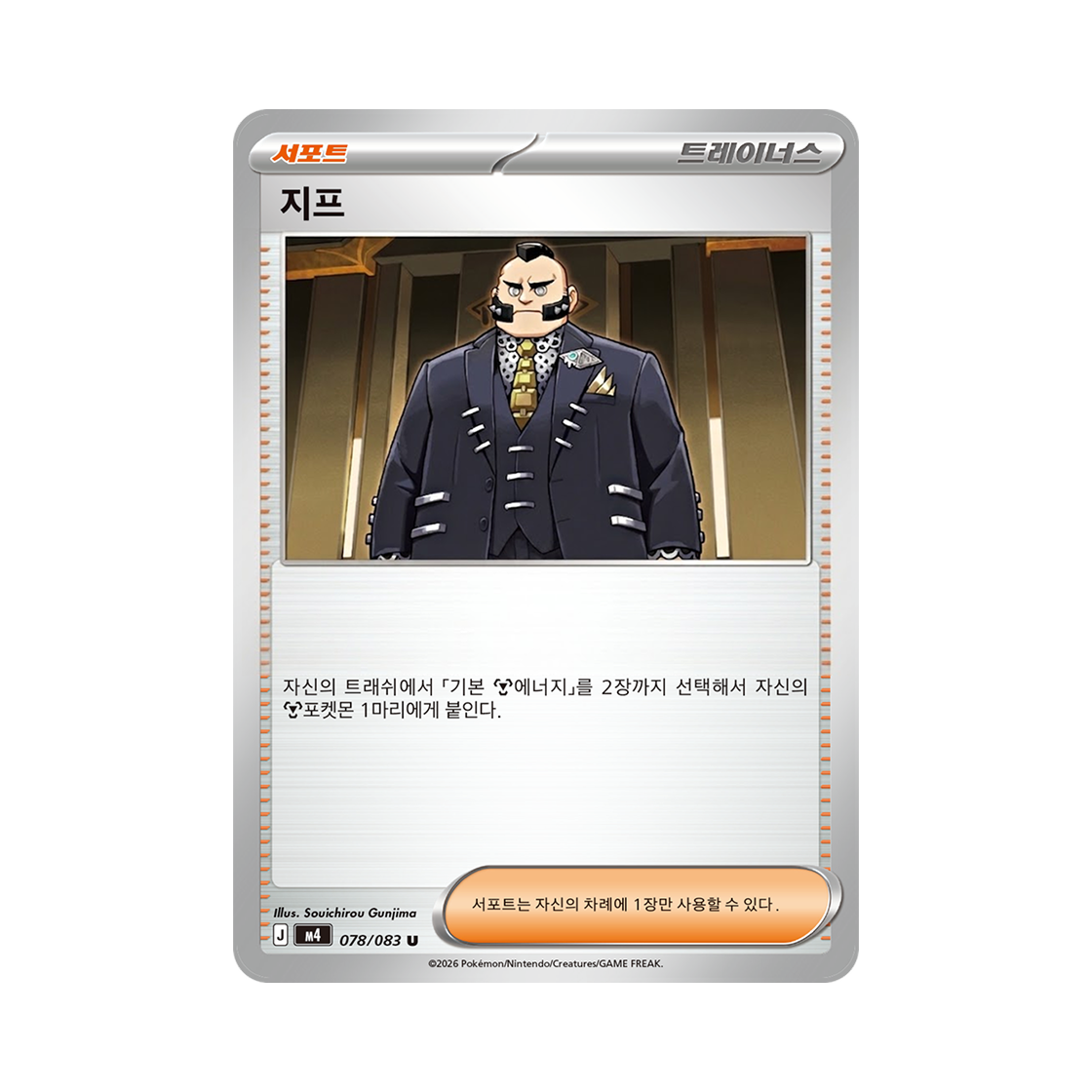 포켓몬 TCG 지프 U 메가 확장팩 닌자스피너 (한글판)(Pokemon TCG Philippe U MEGA Expansion Pack Ninja Spinner (Korean Ver.)) - 1