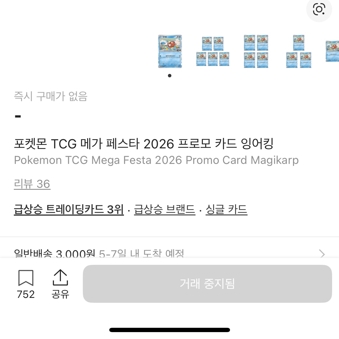 Pokemon TCG Mega Festa 2026 Promo Card Magikarp 착용 스타일