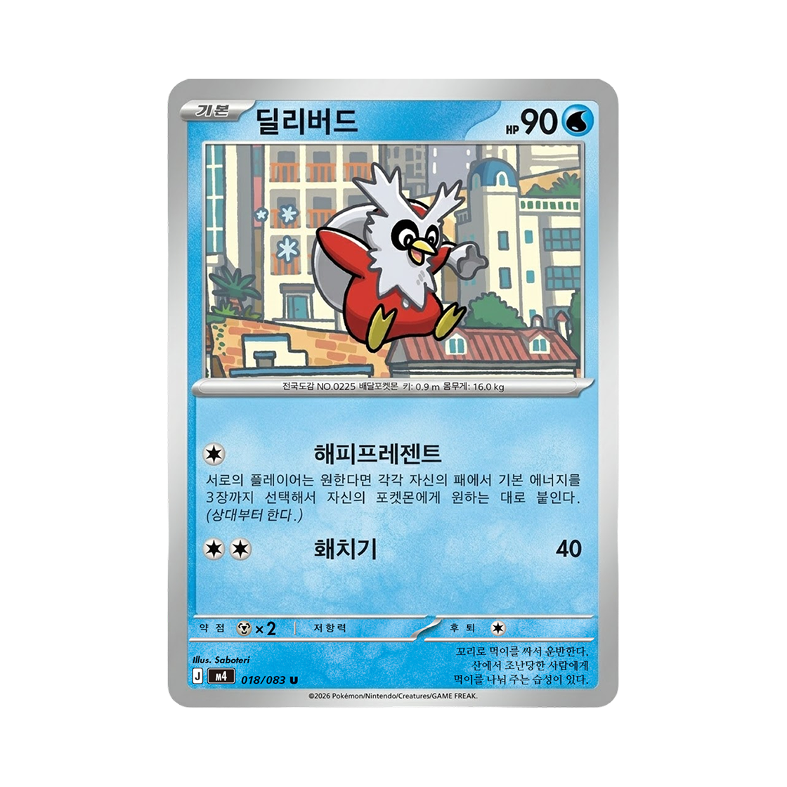 포켓몬 TCG 딜리버드 U 메가 확장팩 닌자스피너 (한글판)(Pokemon TCG Delibird U MEGA Expansion Pack Ninja Spinner (Korean Ver.)) - 1