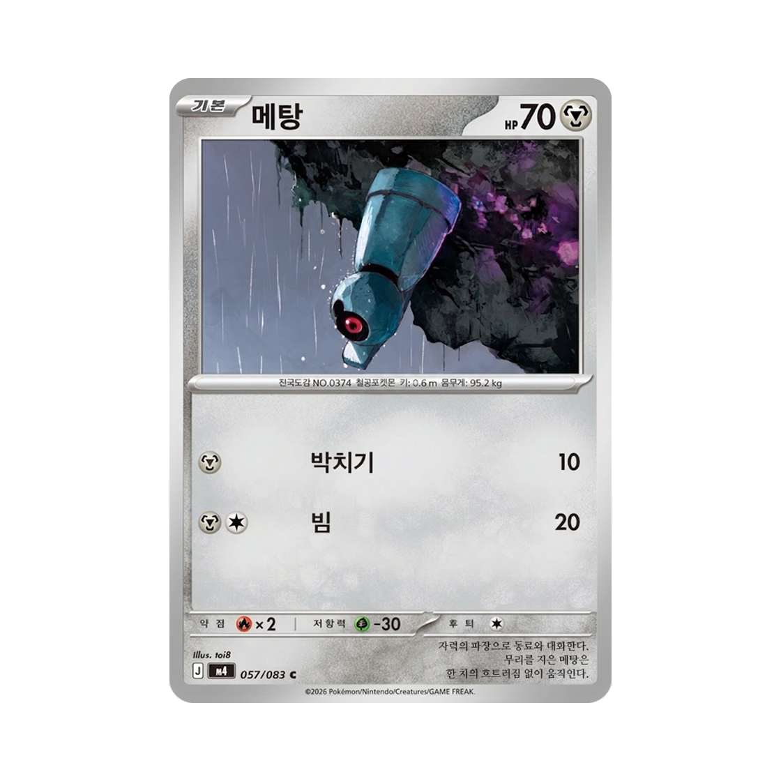포켓몬 TCG 메탕 C 메가 확장팩 닌자스피너 (한글판)(Pokemon TCG Beldum C MEGA Expansion Pack Ninja Spinner (Korean Ver.)) - 1