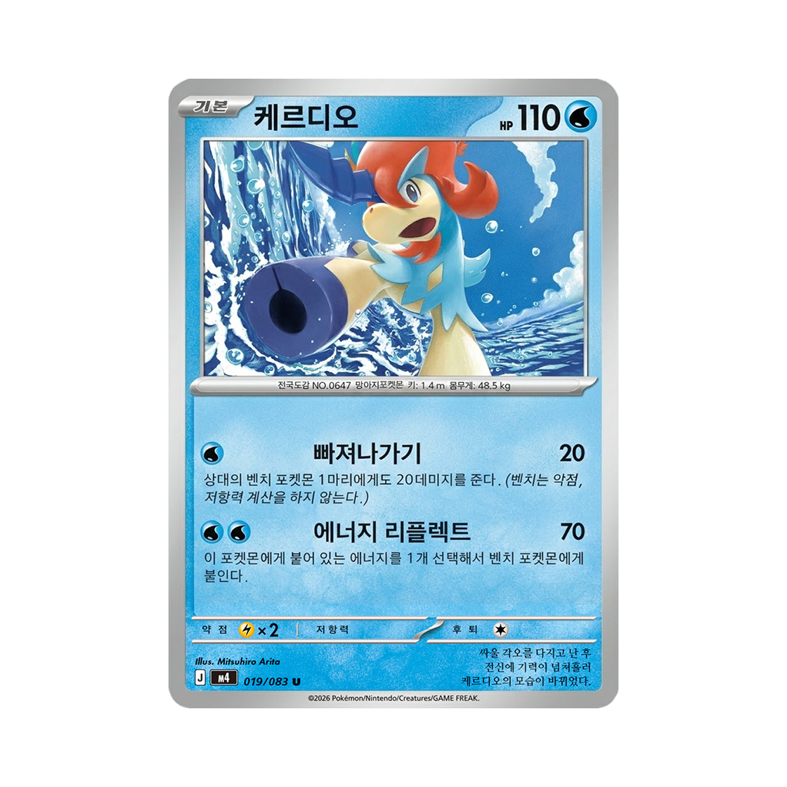 포켓몬 TCG 케르디오 U 메가 확장팩 닌자스피너 (한글판)(Pokemon TCG Keldeo U MEGA Expansion Pack Ninja Spinner (Korean Ver.))