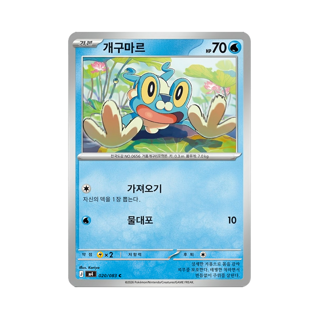 포켓몬 TCG 개구마르 C 메가 확장팩 닌자스피너 (한글판)(Pokemon TCG Froakie C MEGA Expansion Pack Ninja Spinner (Korean Ver.))
