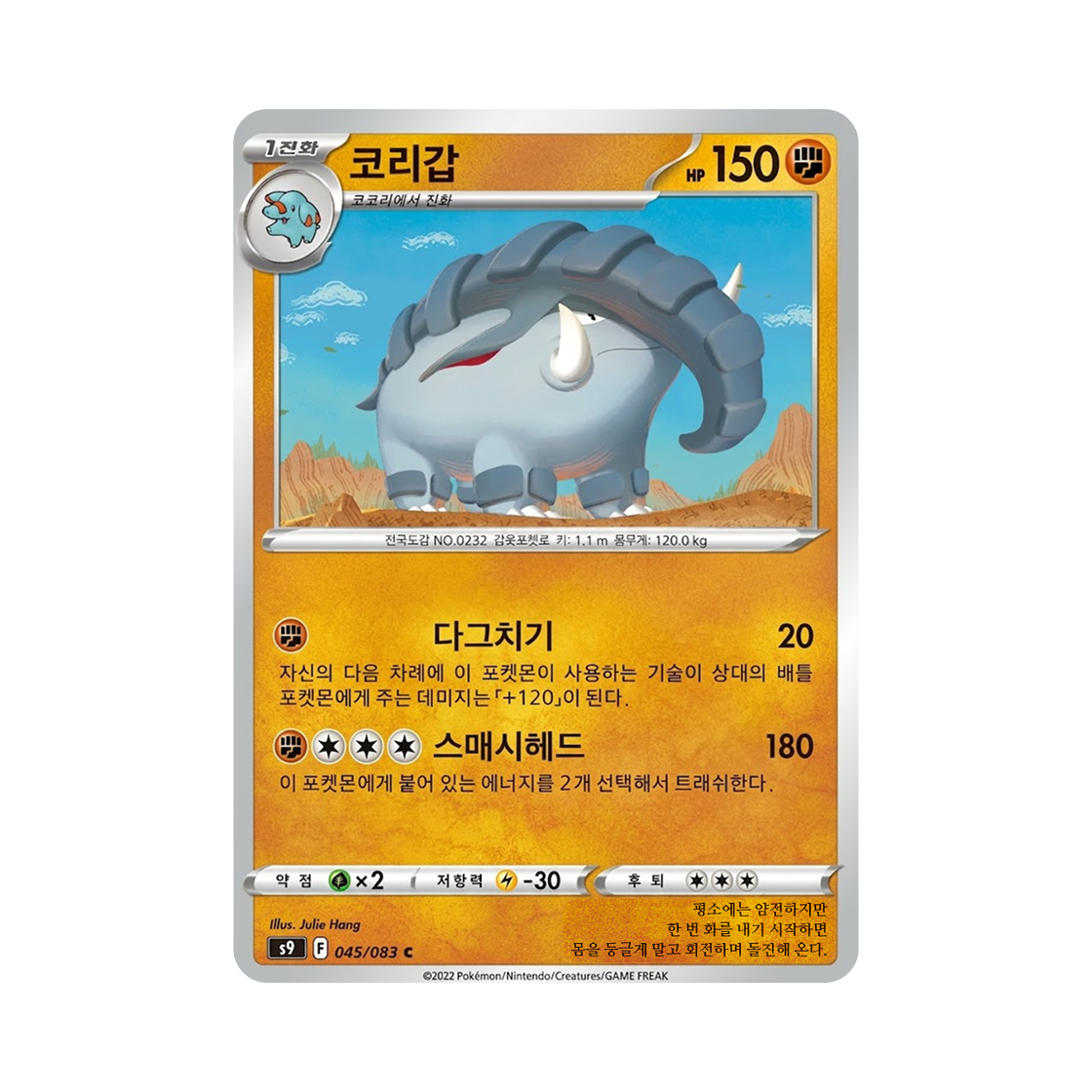 포켓몬 TCG 코리갑 C 메가 확장팩 닌자스피너 (한글판)(Pokemon TCG Donphan C MEGA Expansion Pack Ninja Spinner (Korean Ver.)) - 1