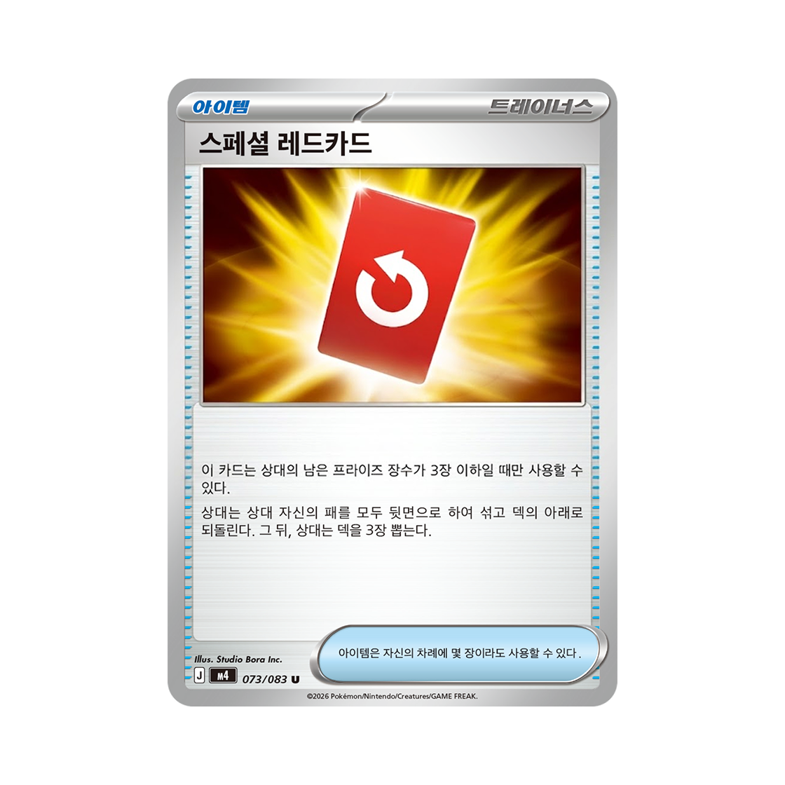 포켓몬 TCG 스페셜 레드카드 U 메가 확장팩 닌자스피너 (한글판)(Pokemon TCG Special Red Card U MEGA Expansion Pack Ninja Spinner (Korean Ver.))