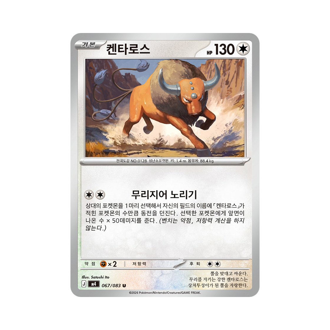 포켓몬 TCG 켄타로스 U 메가 확장팩 닌자스피너 (한글판)(Pokemon TCG Tauros U MEGA Expansion Pack Ninja Spinner (Korean Ver.))